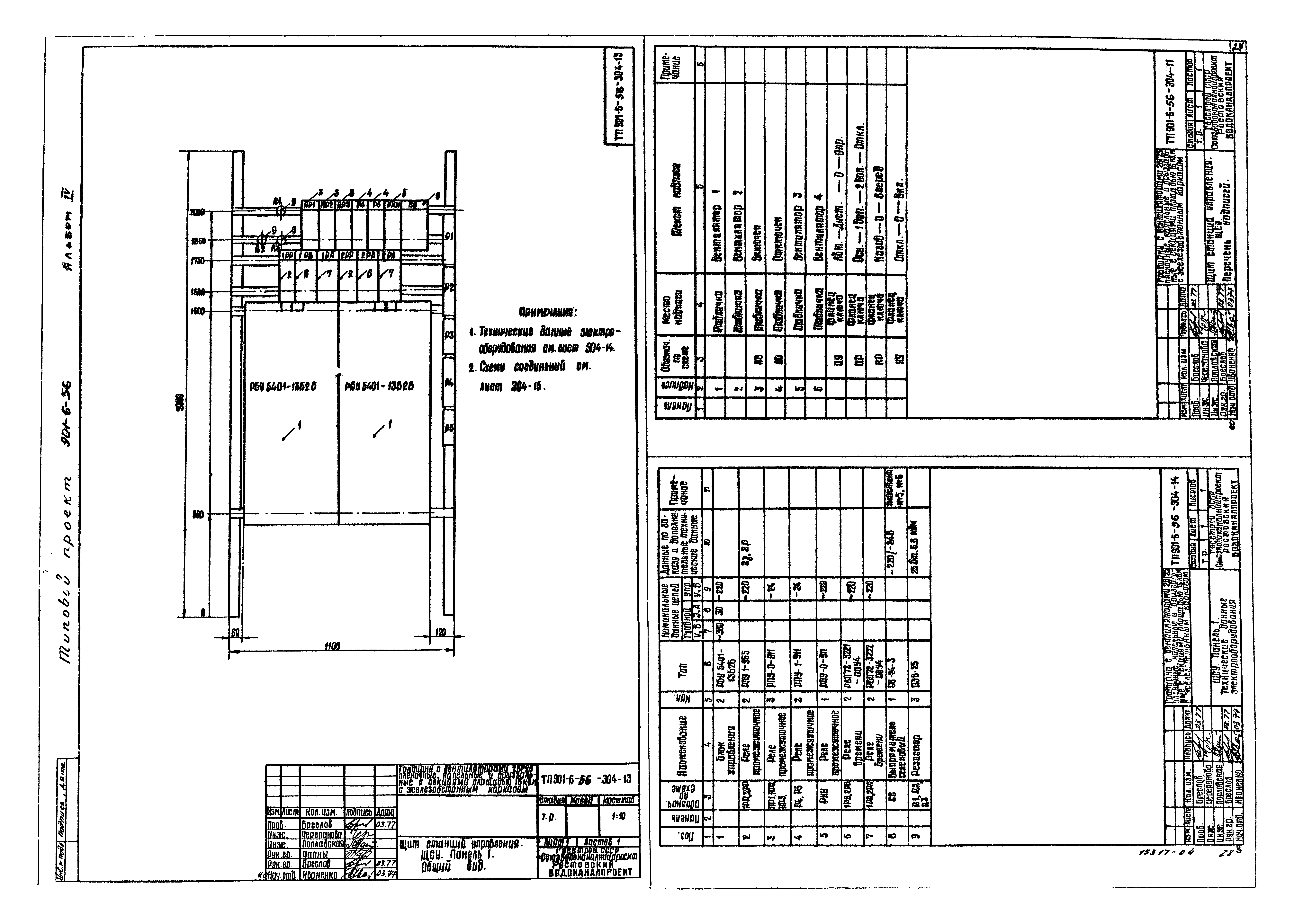 Типовой проект 901-6-56