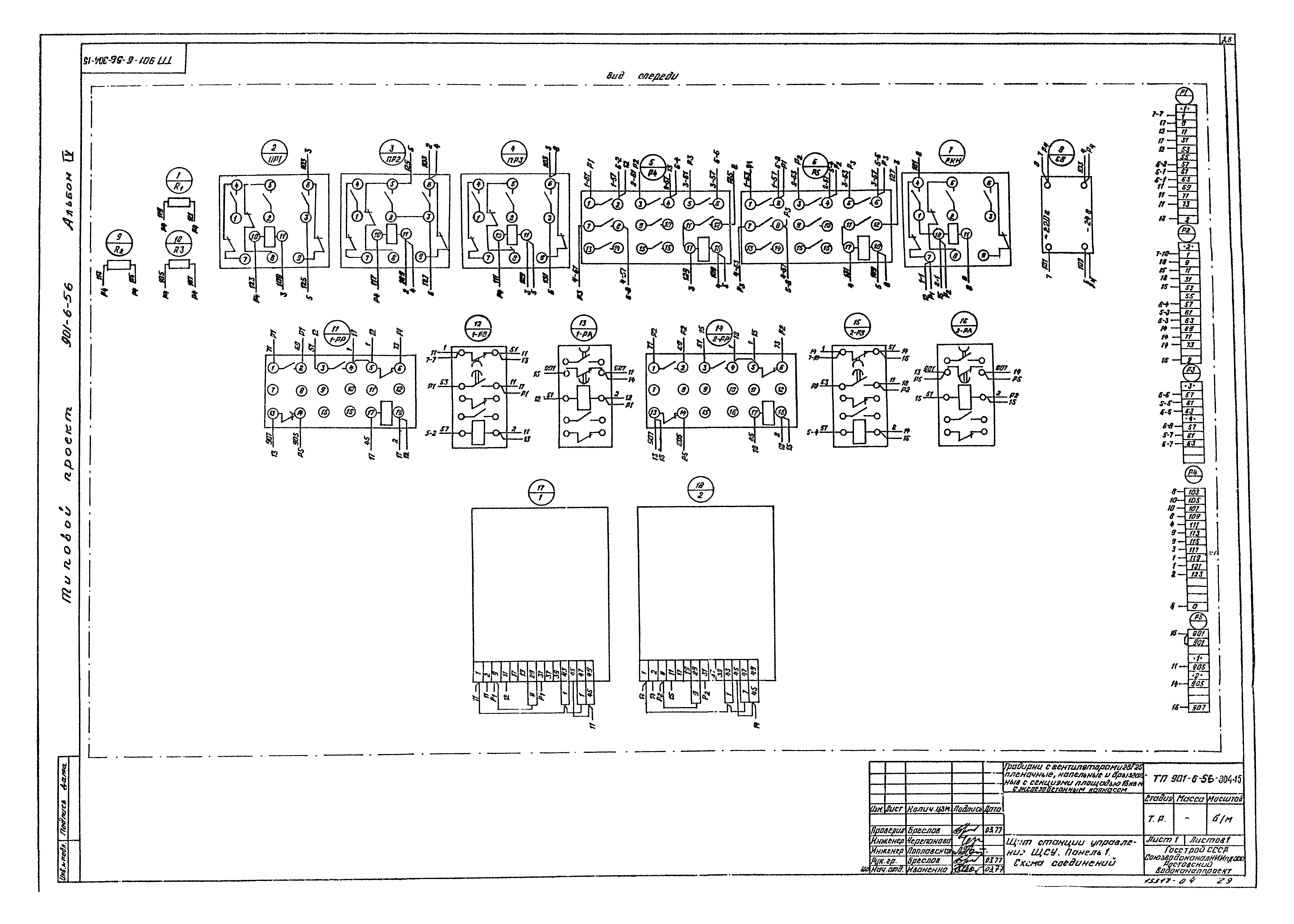 Типовой проект 901-6-56