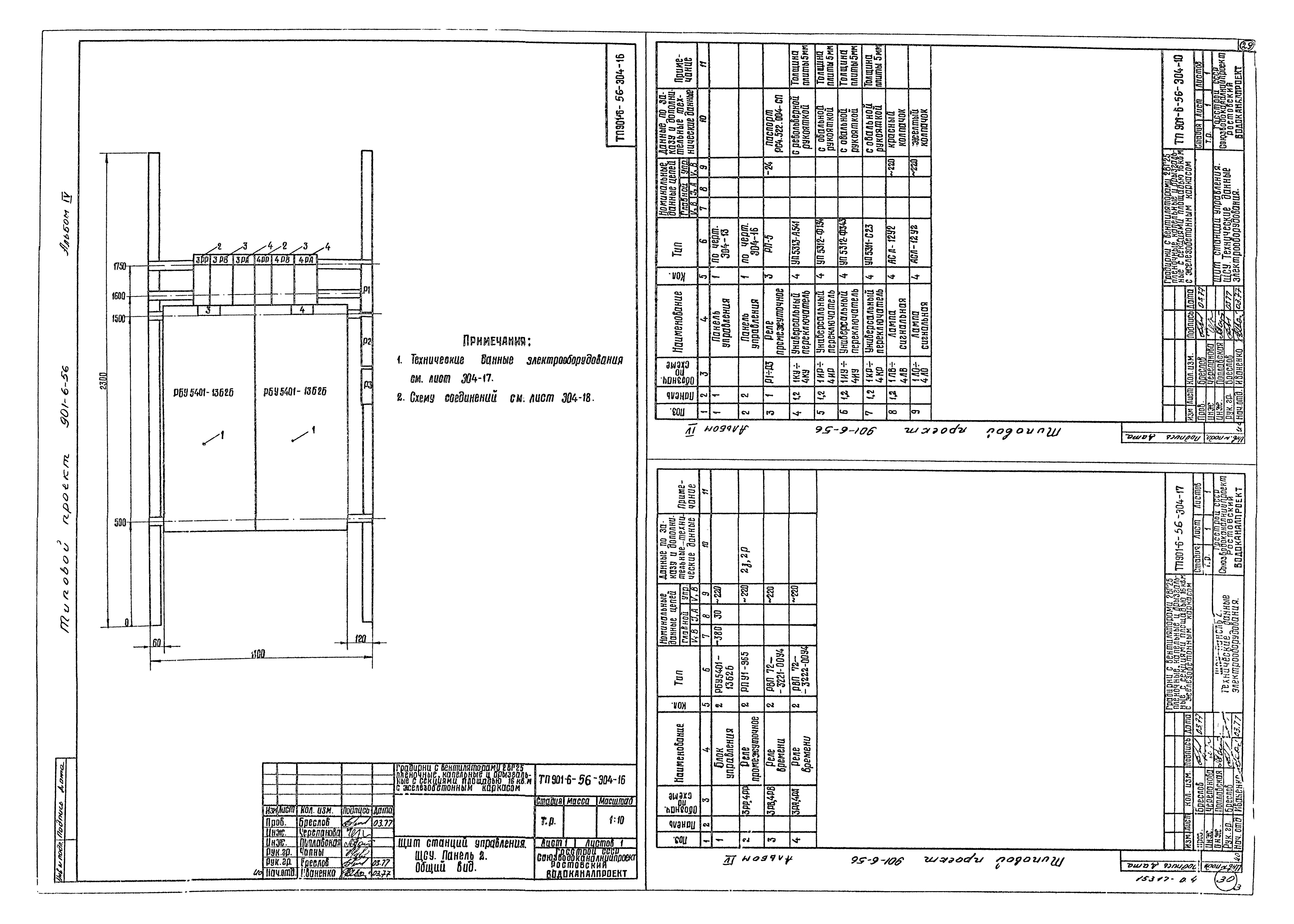 Типовой проект 901-6-56