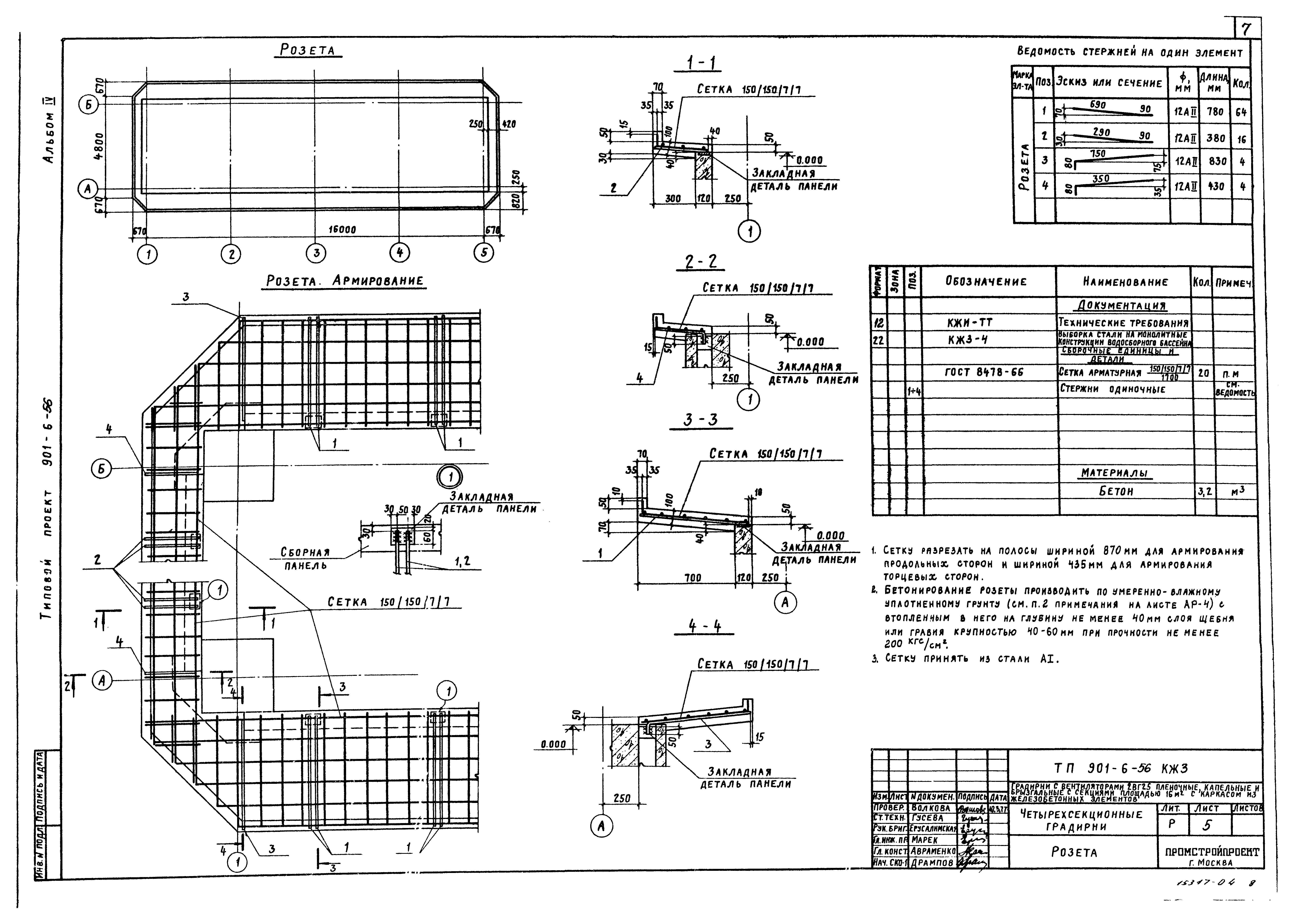 Типовой проект 901-6-56