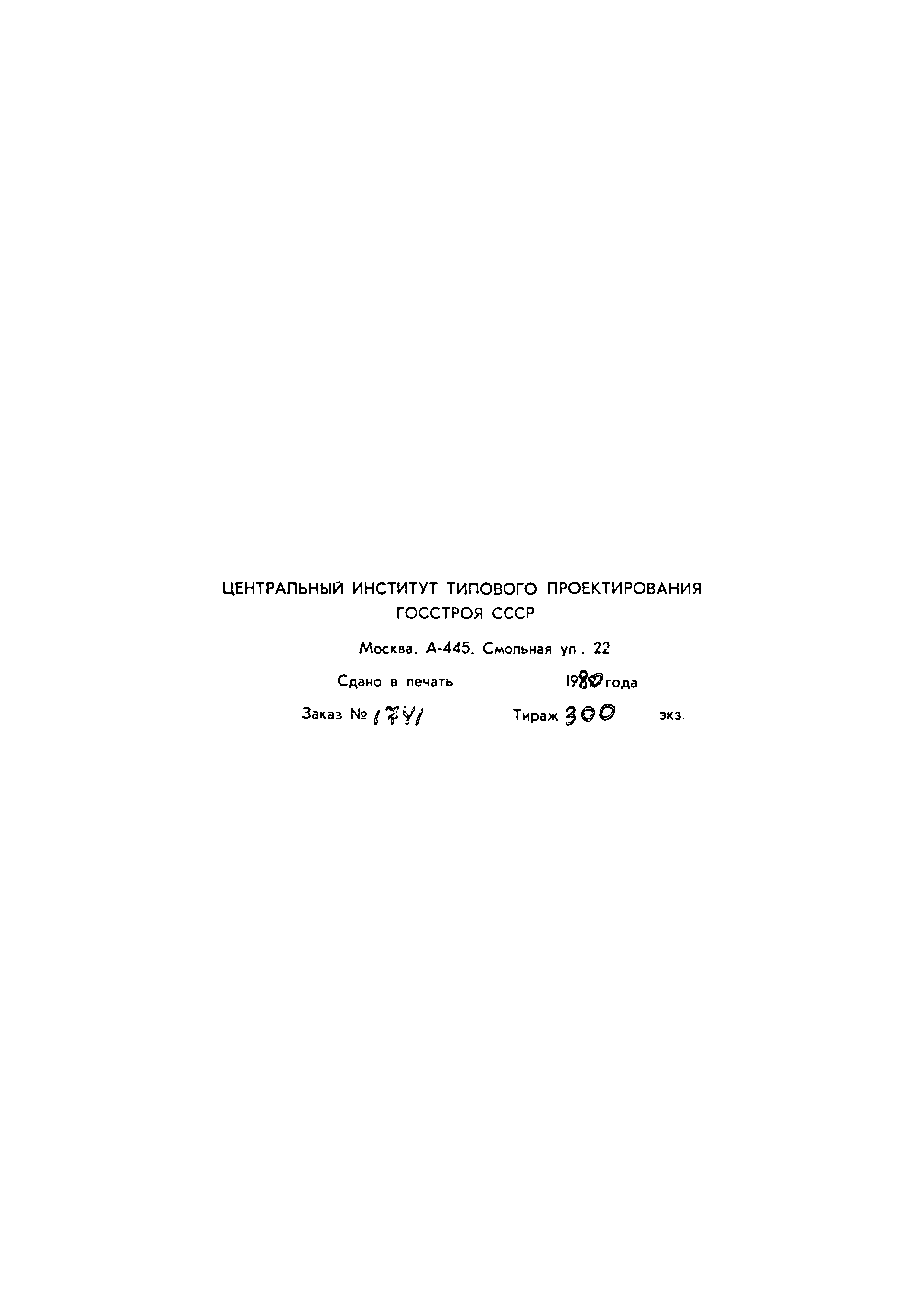 Типовой проект 901-6-56