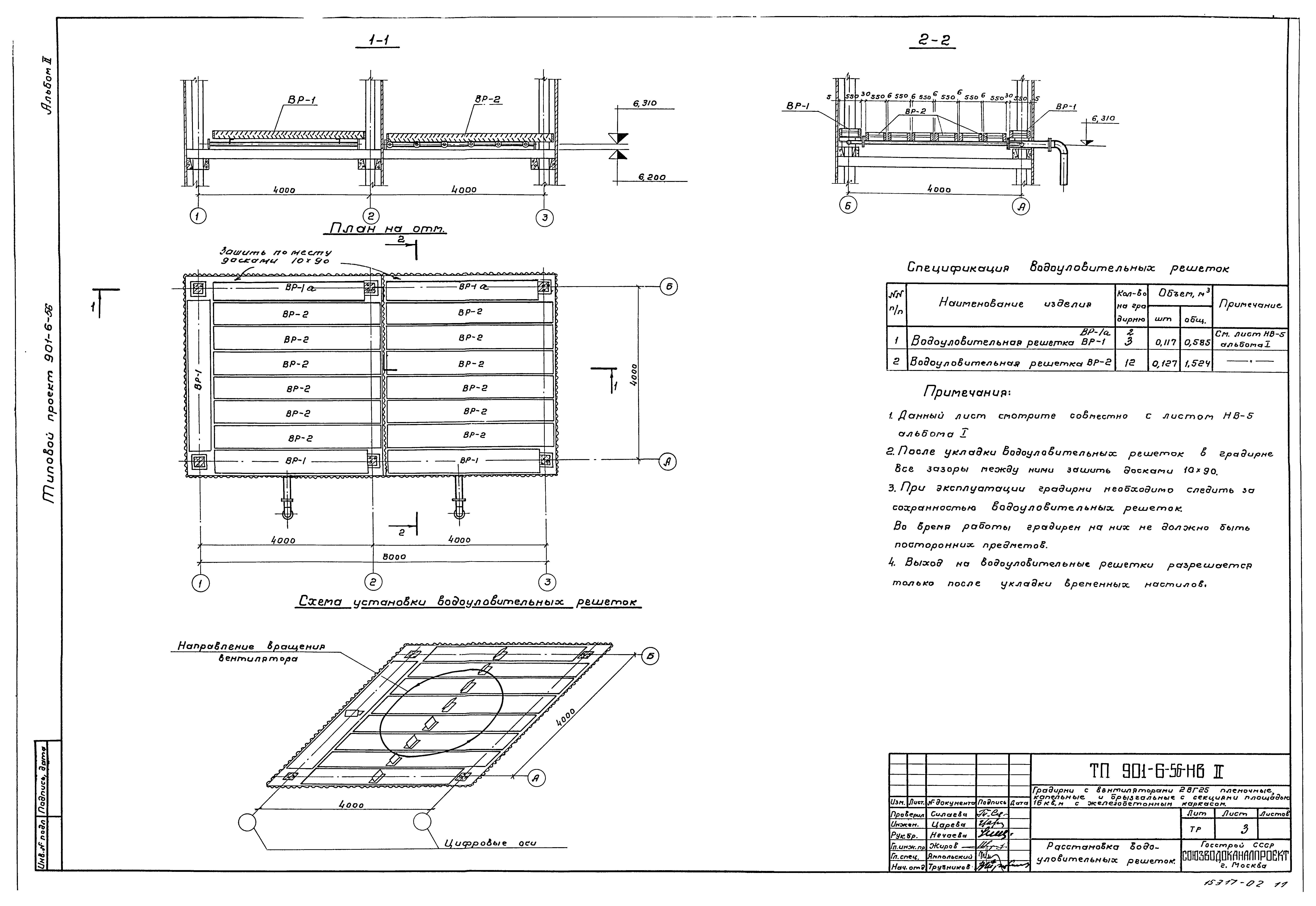 Типовой проект 901-6-56
