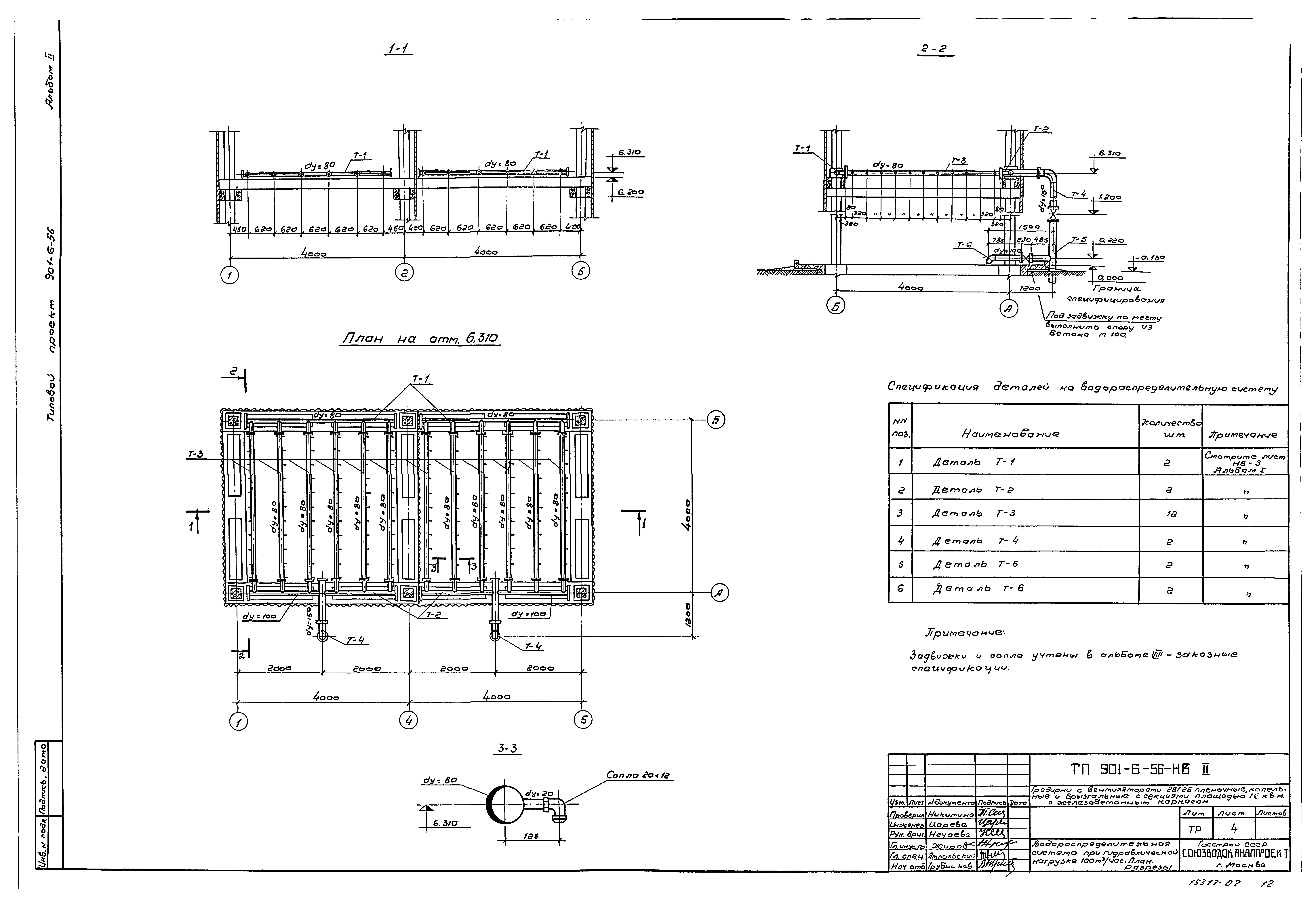 Типовой проект 901-6-56