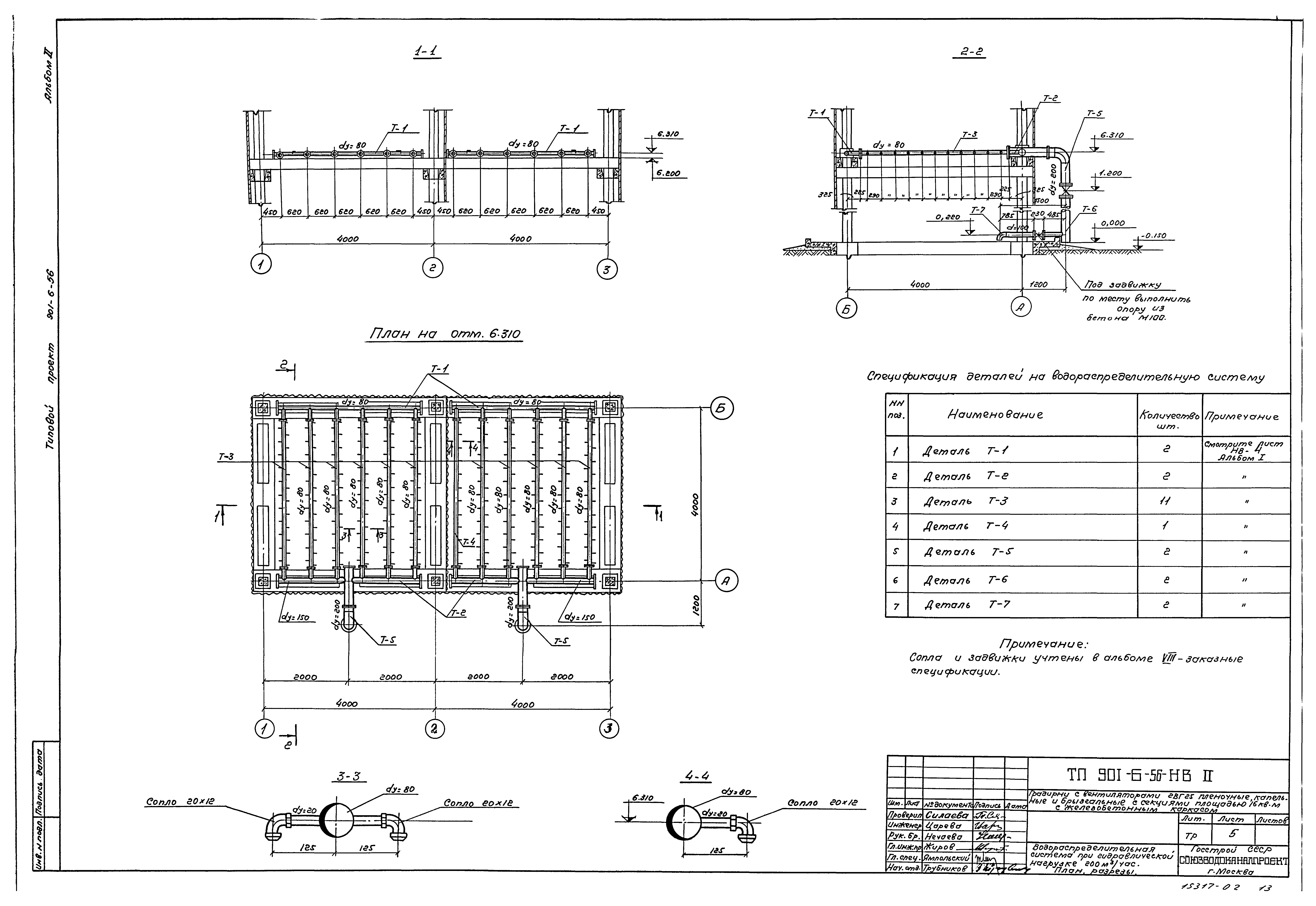 Типовой проект 901-6-56