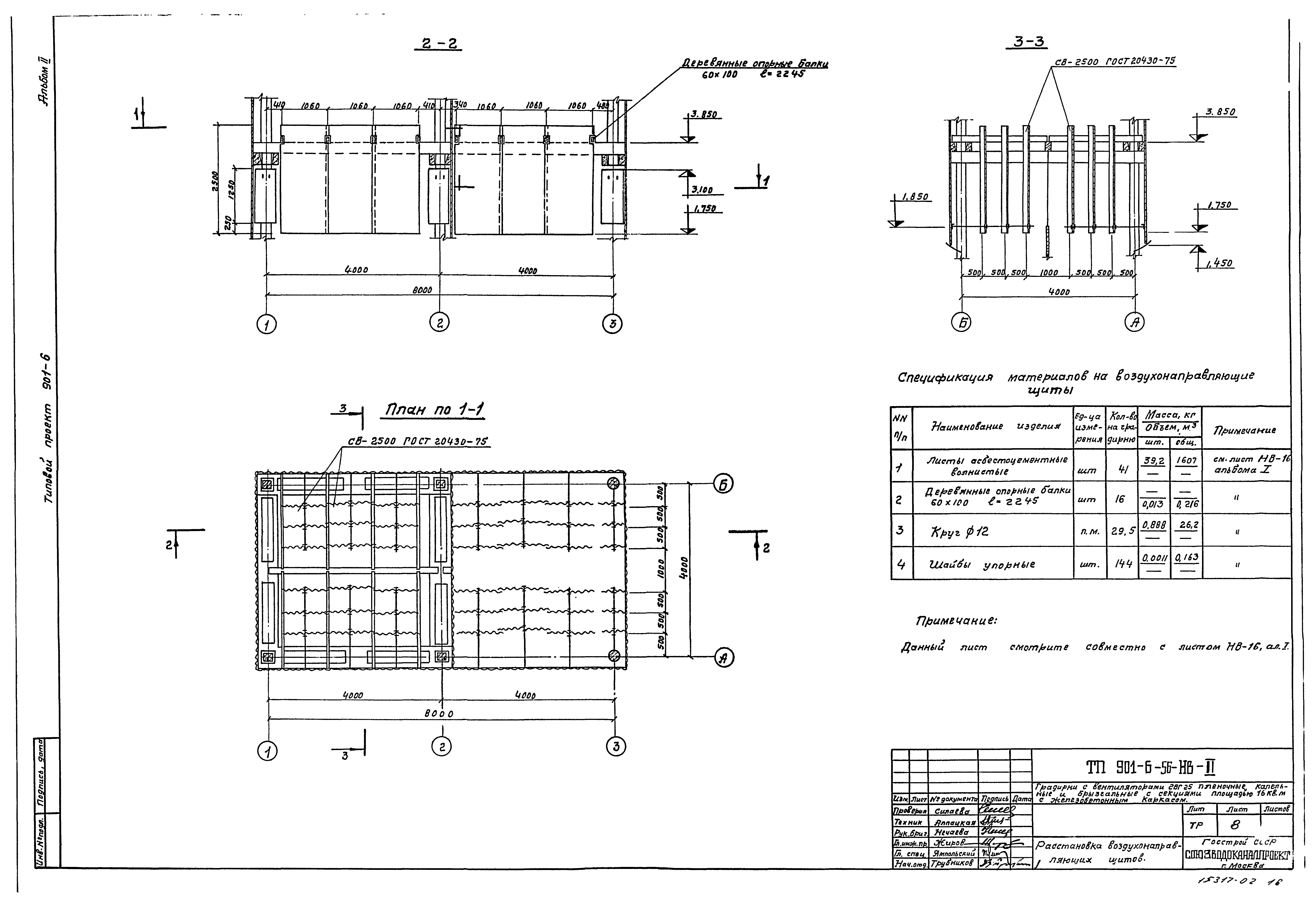 Типовой проект 901-6-56