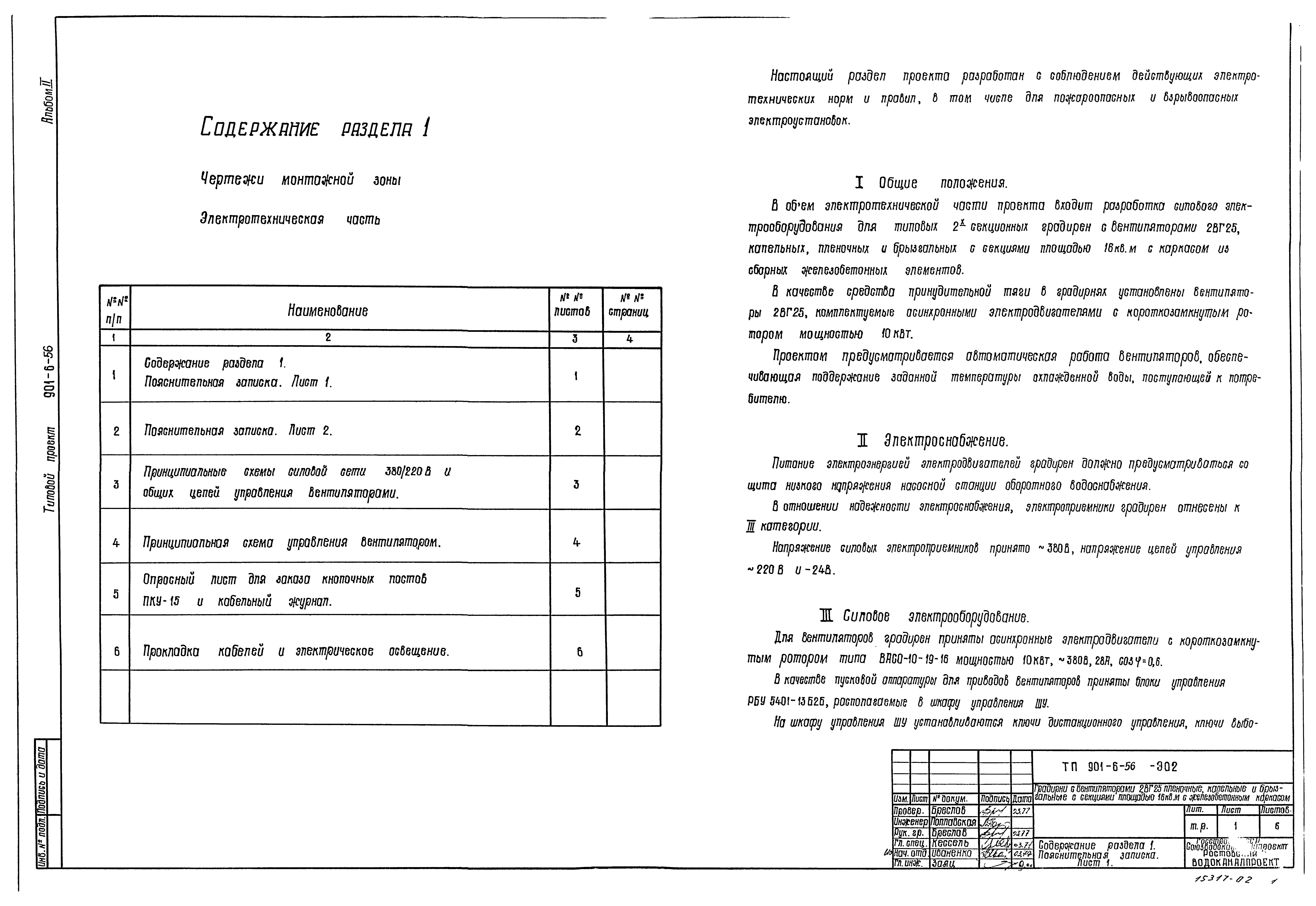 Типовой проект 901-6-56