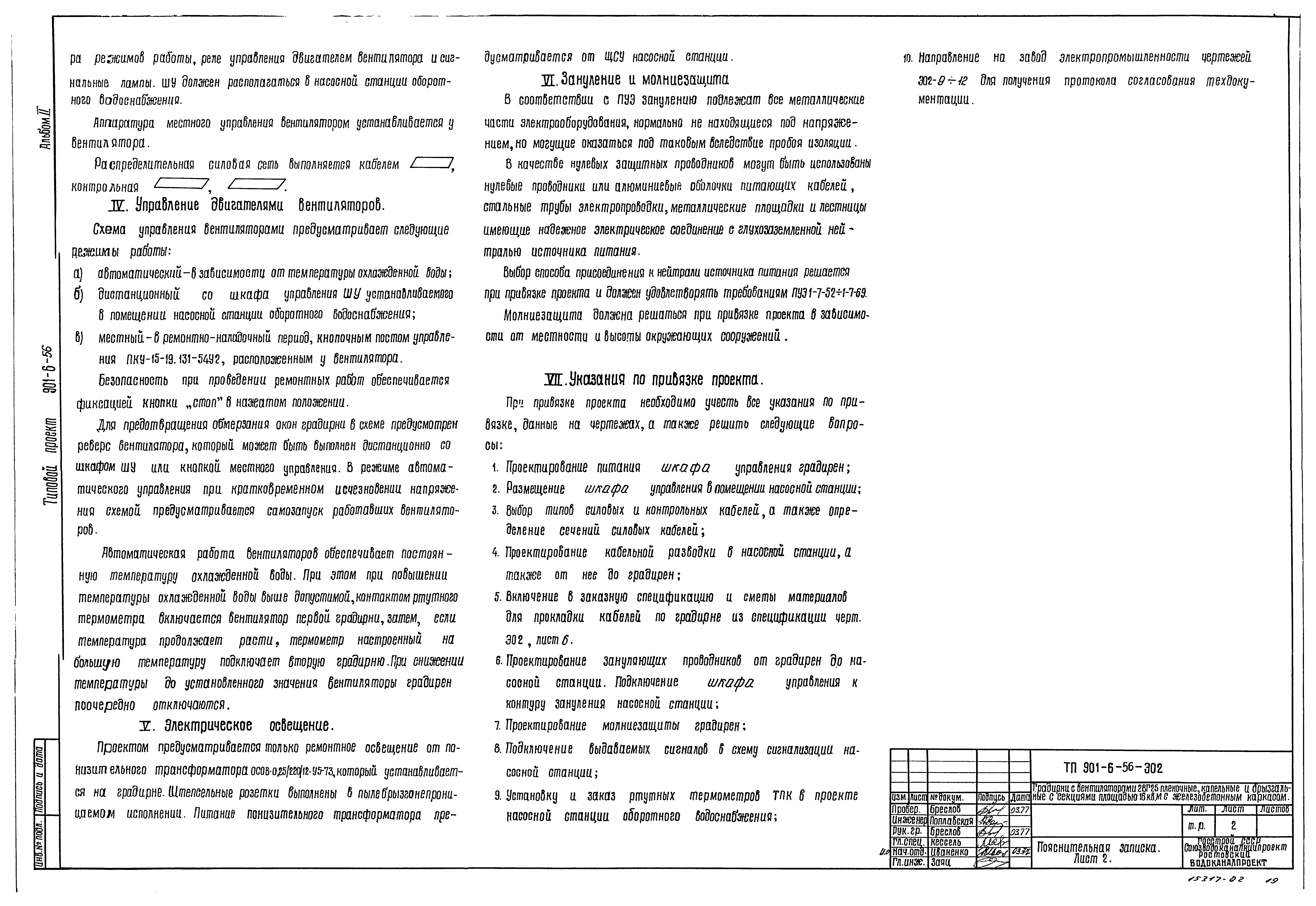Типовой проект 901-6-56