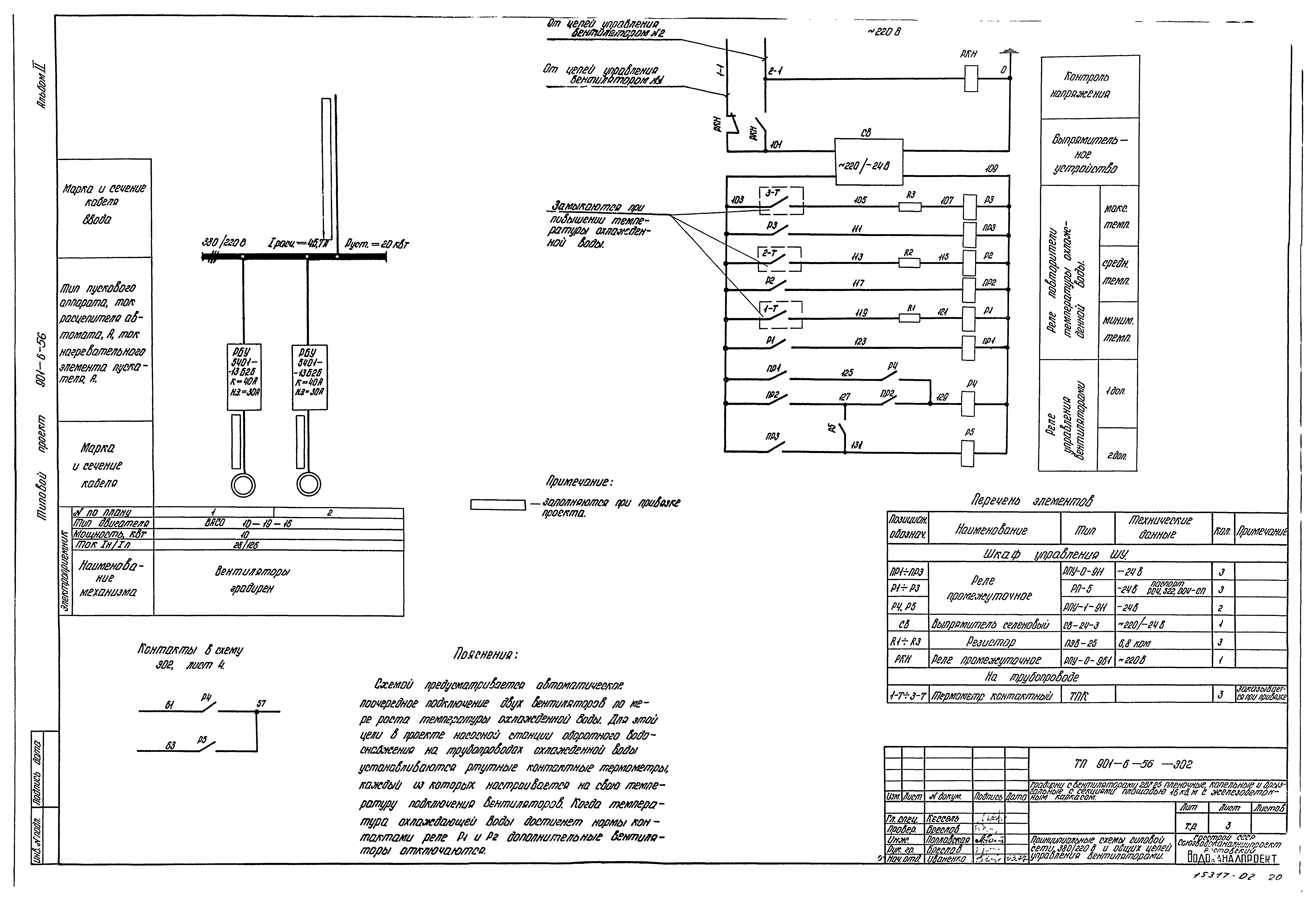 Типовой проект 901-6-56