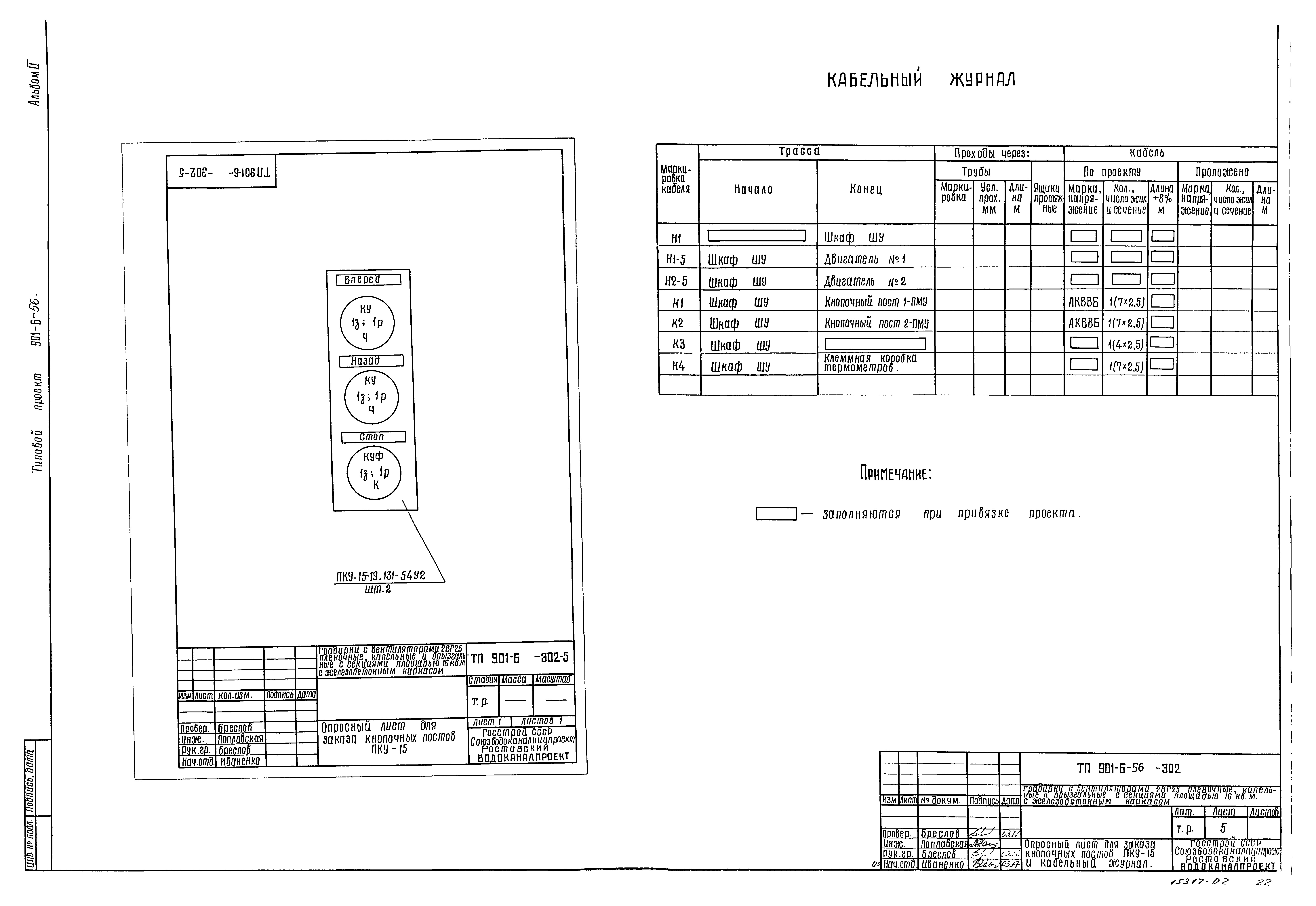 Типовой проект 901-6-56