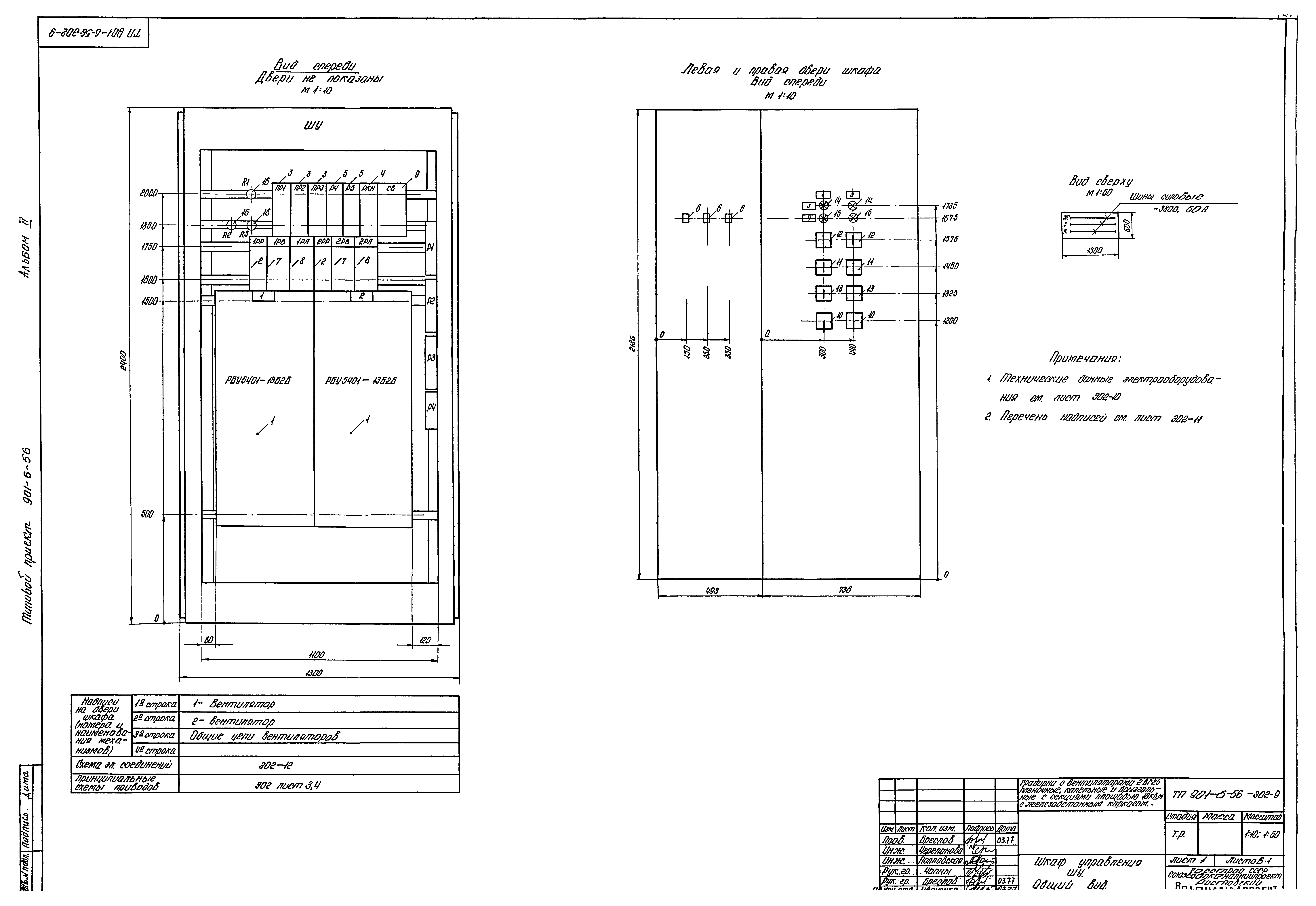 Типовой проект 901-6-56