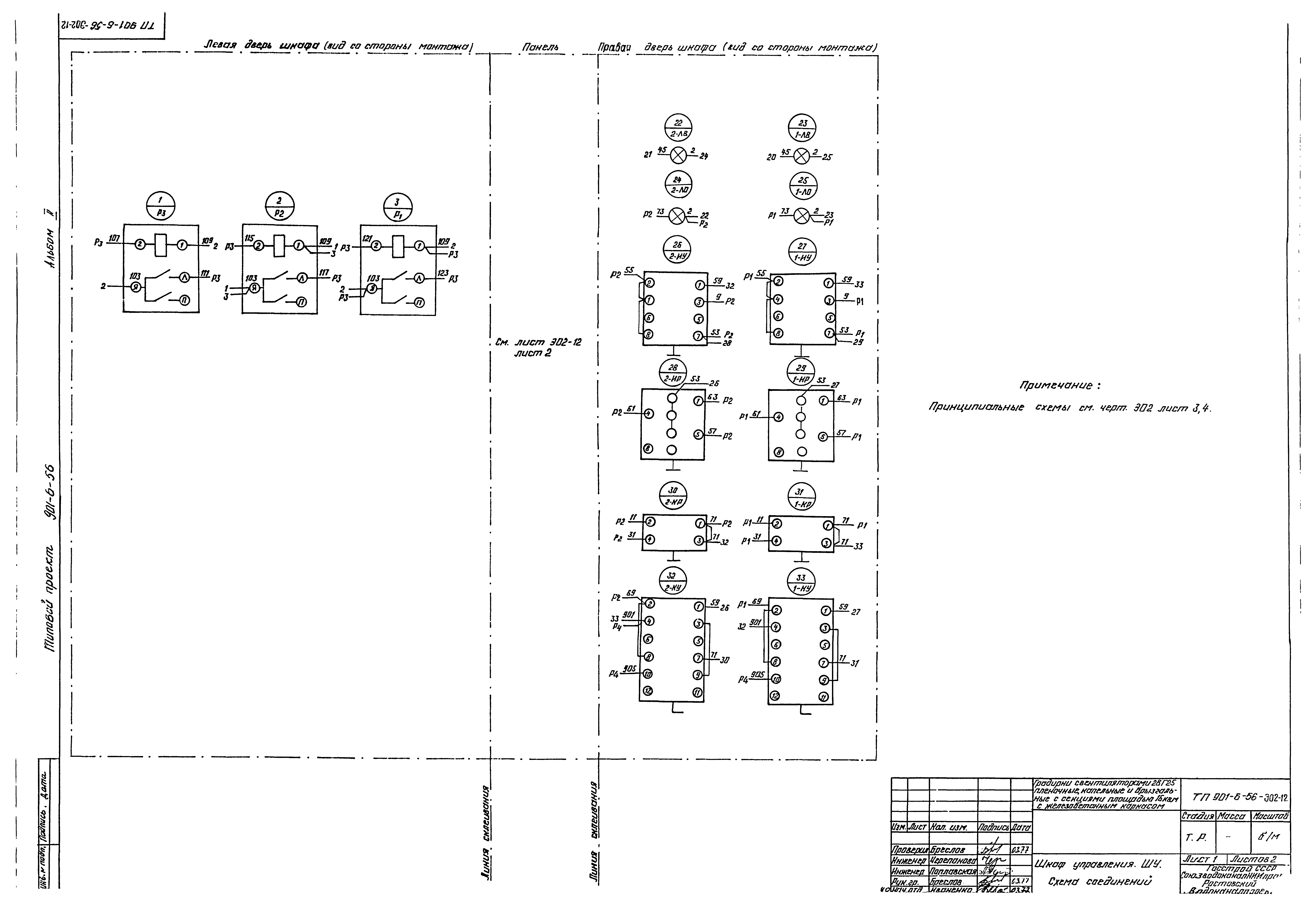 Типовой проект 901-6-56