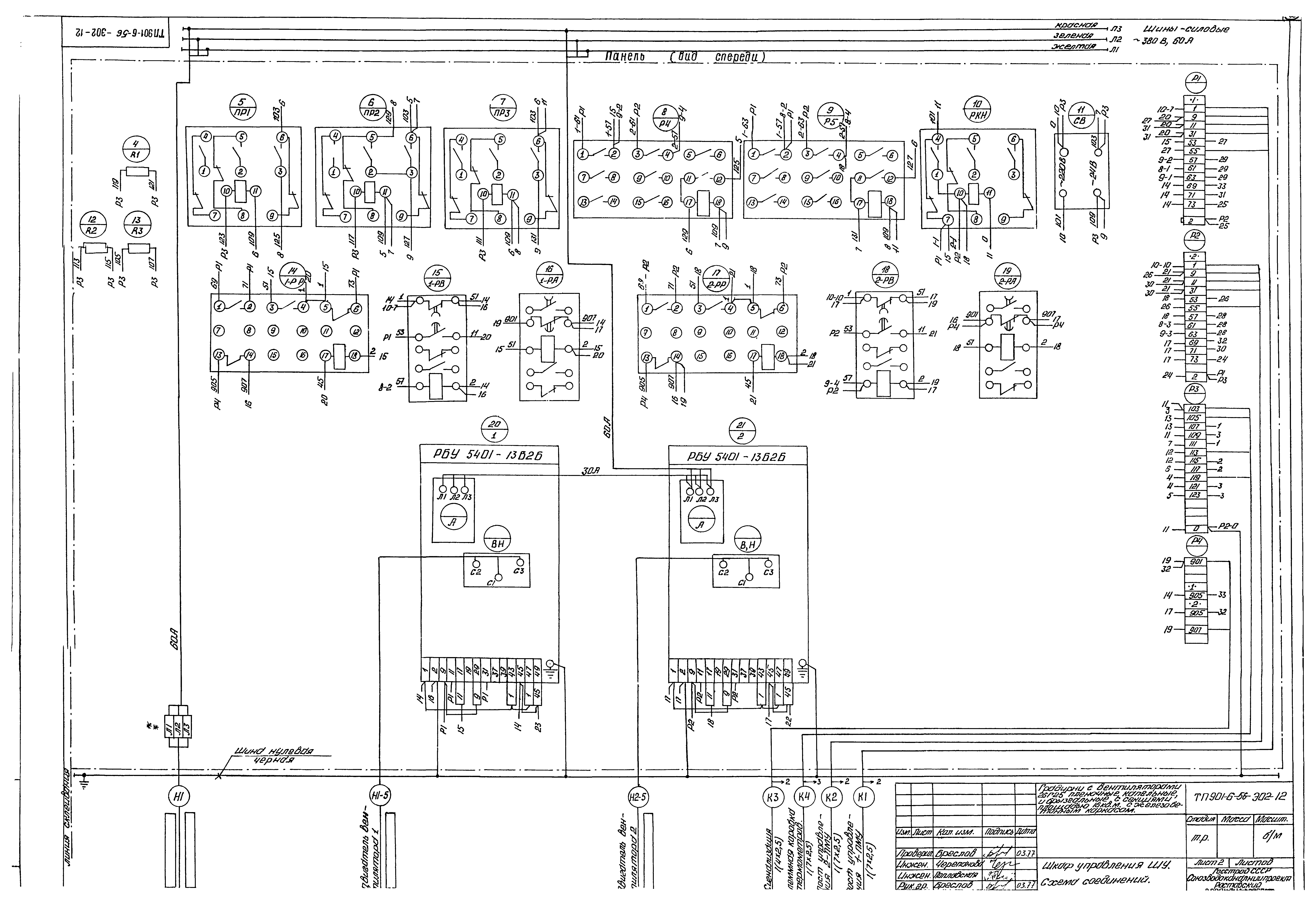Типовой проект 901-6-56