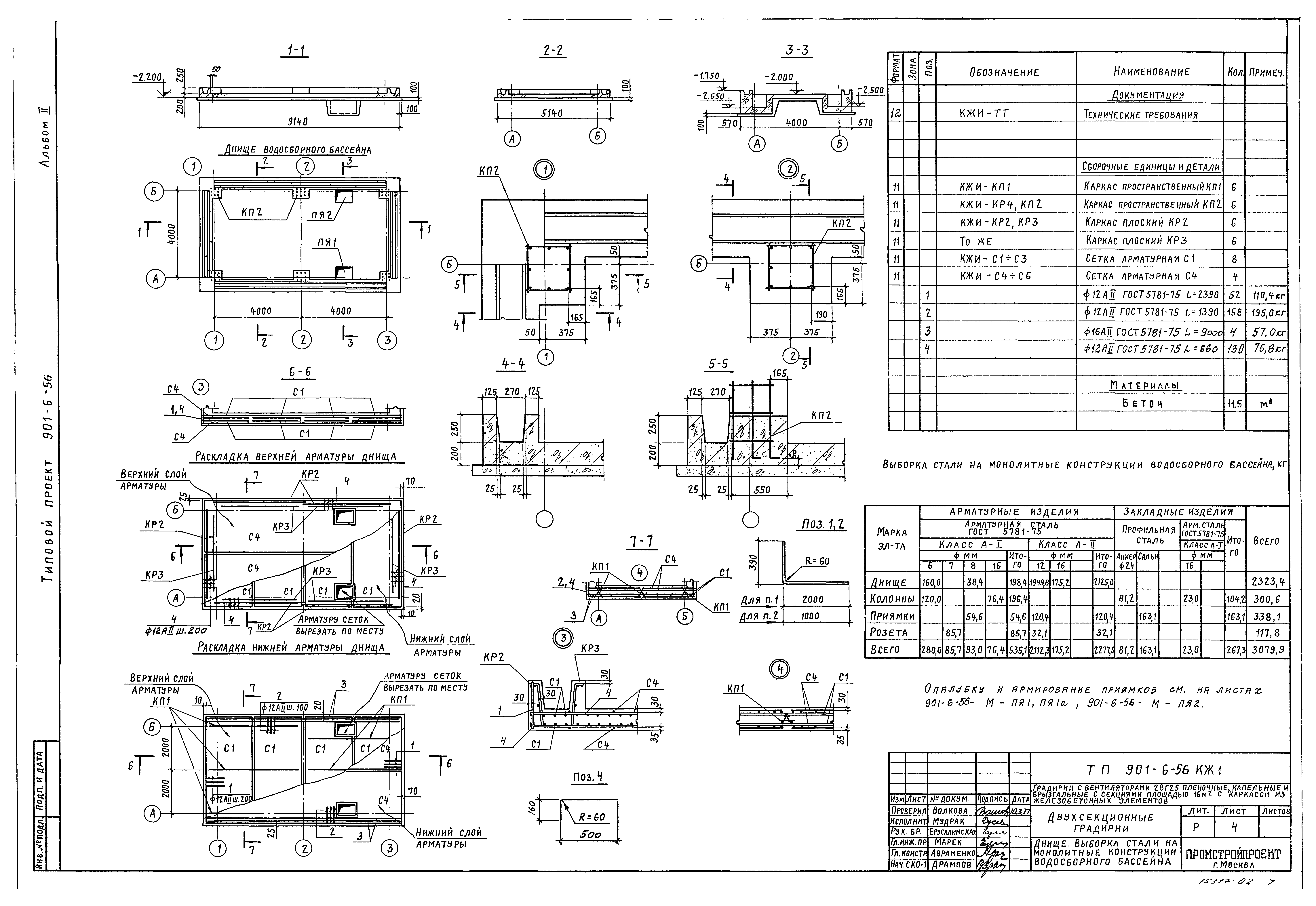 Типовой проект 901-6-56