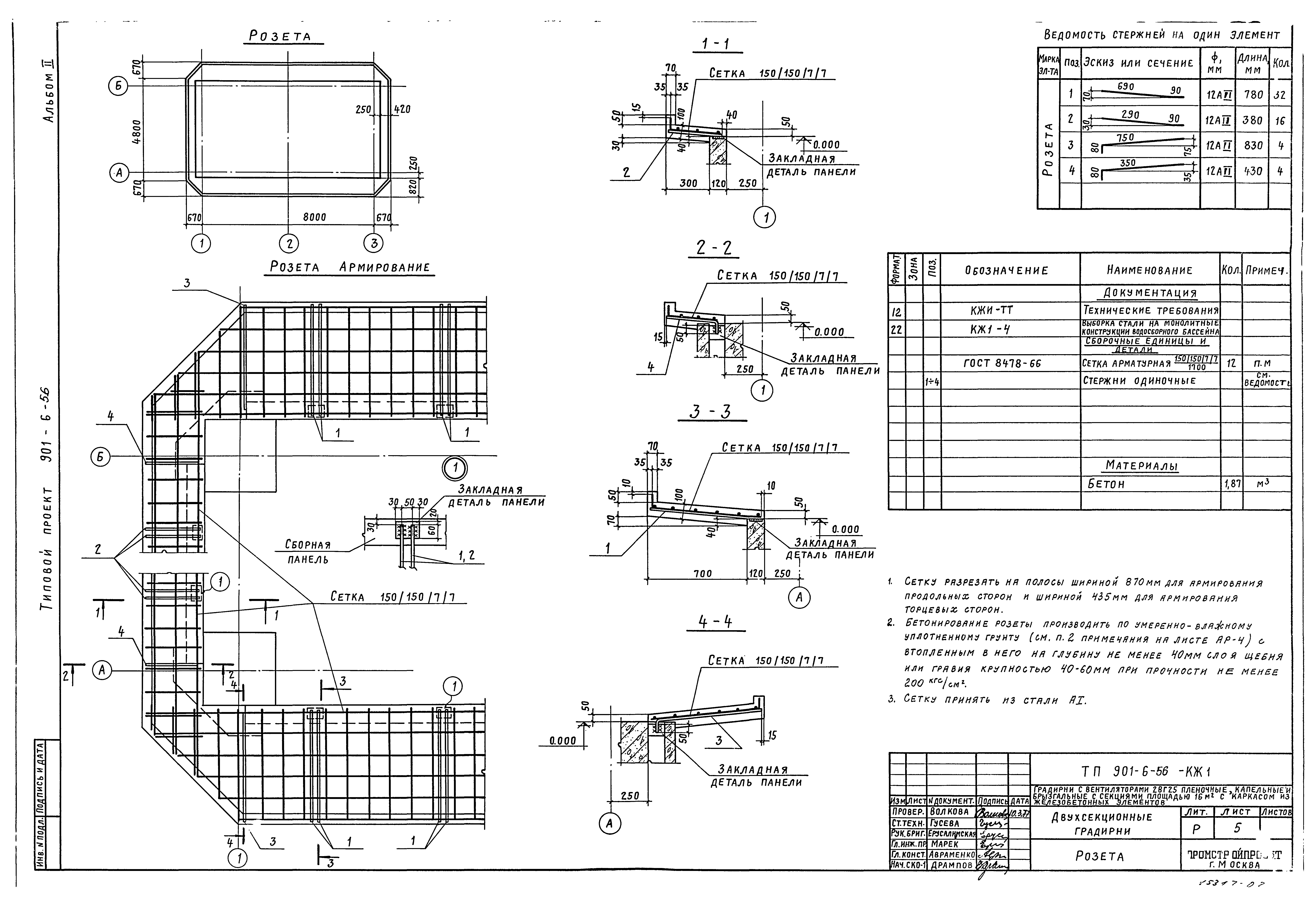 Типовой проект 901-6-56