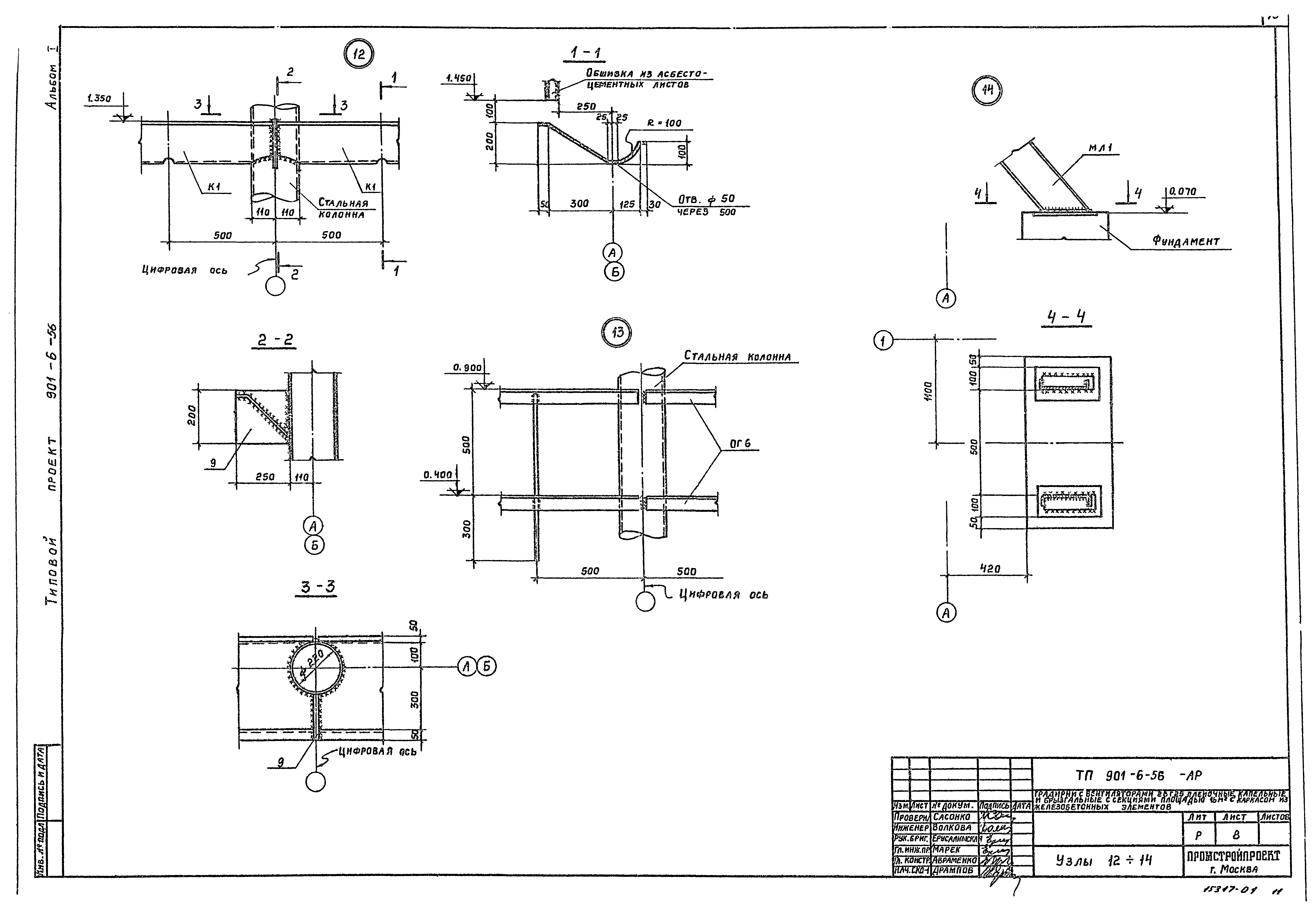 Типовой проект 901-6-56