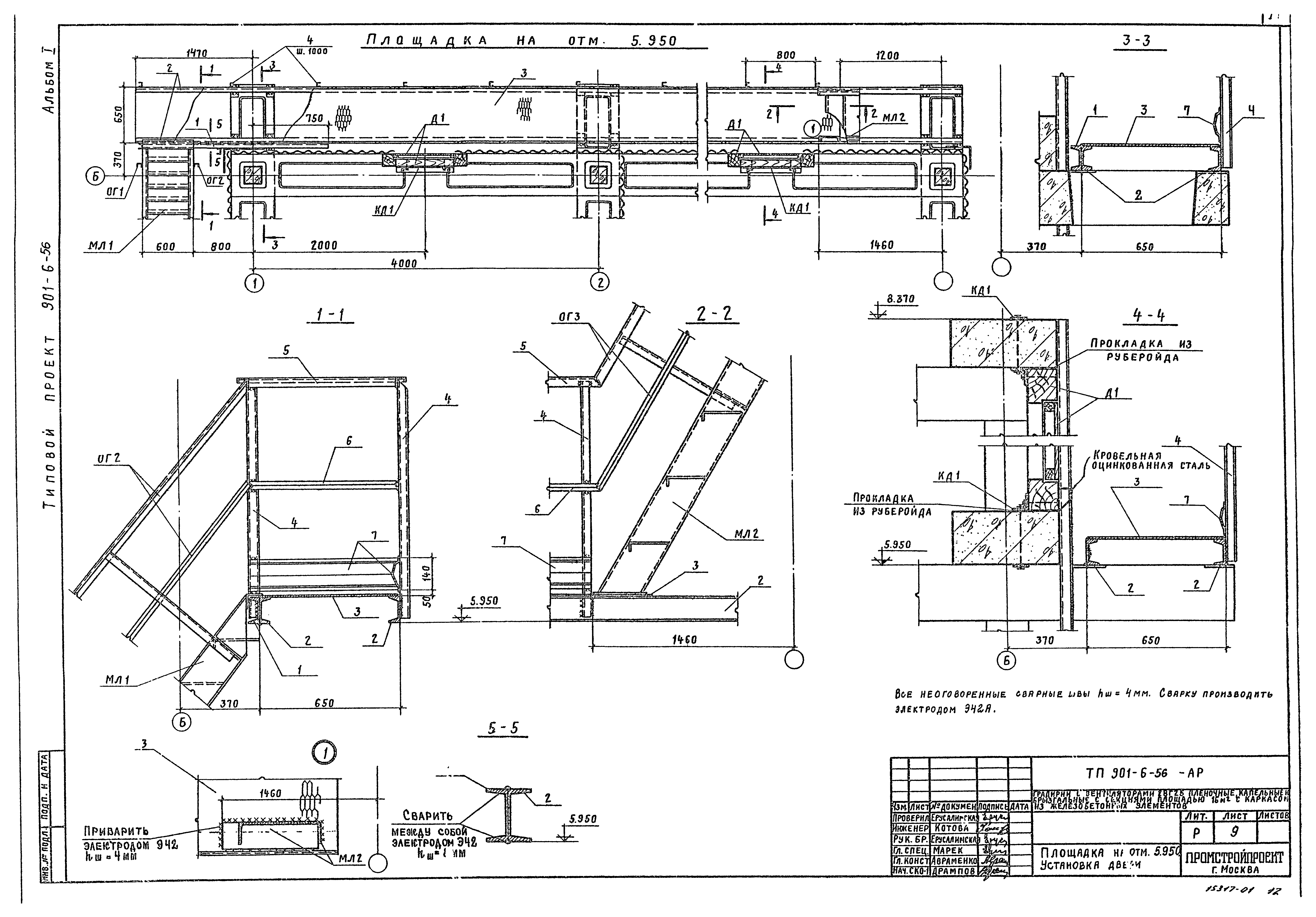 Типовой проект 901-6-56