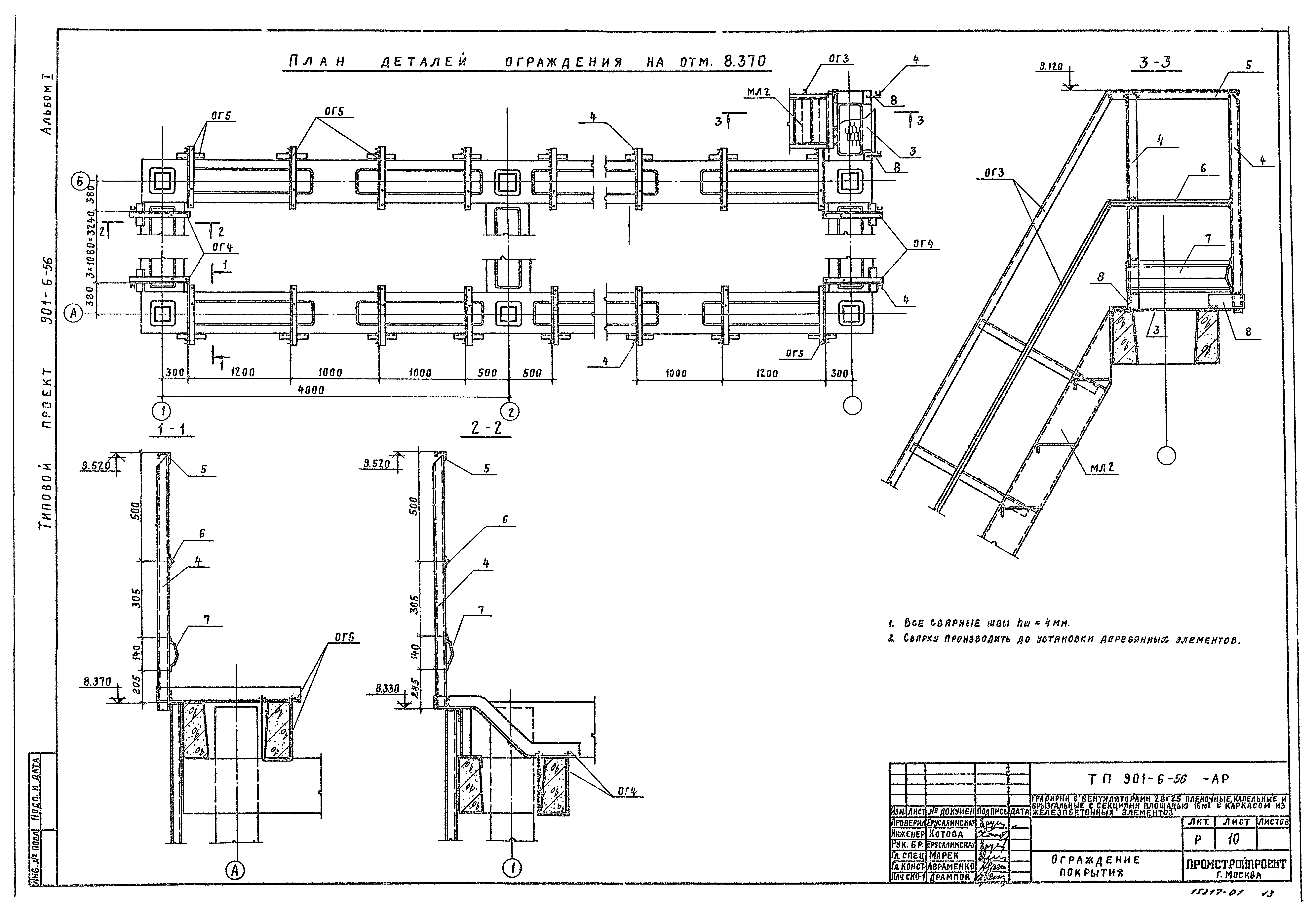 Типовой проект 901-6-56