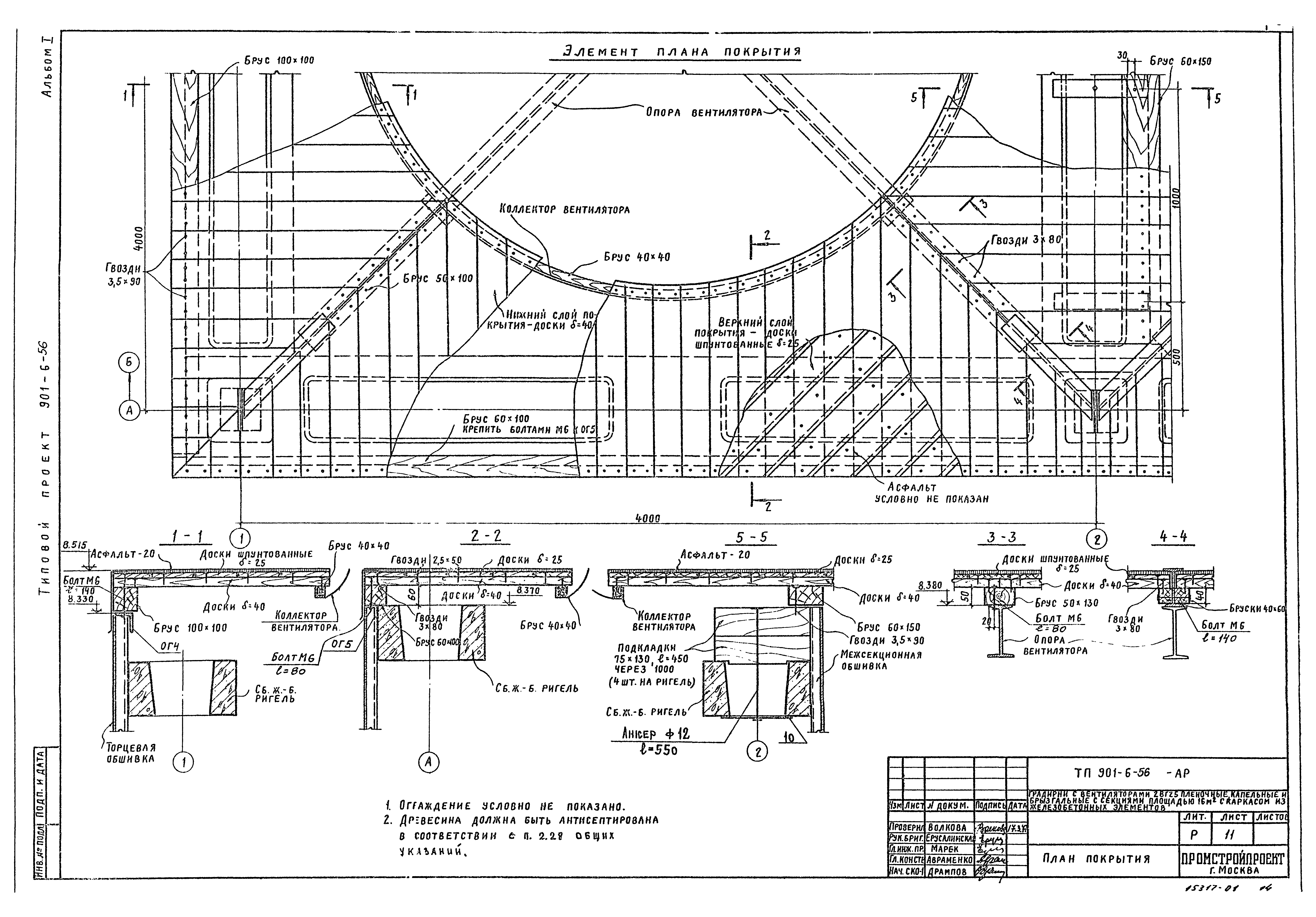 Типовой проект 901-6-56