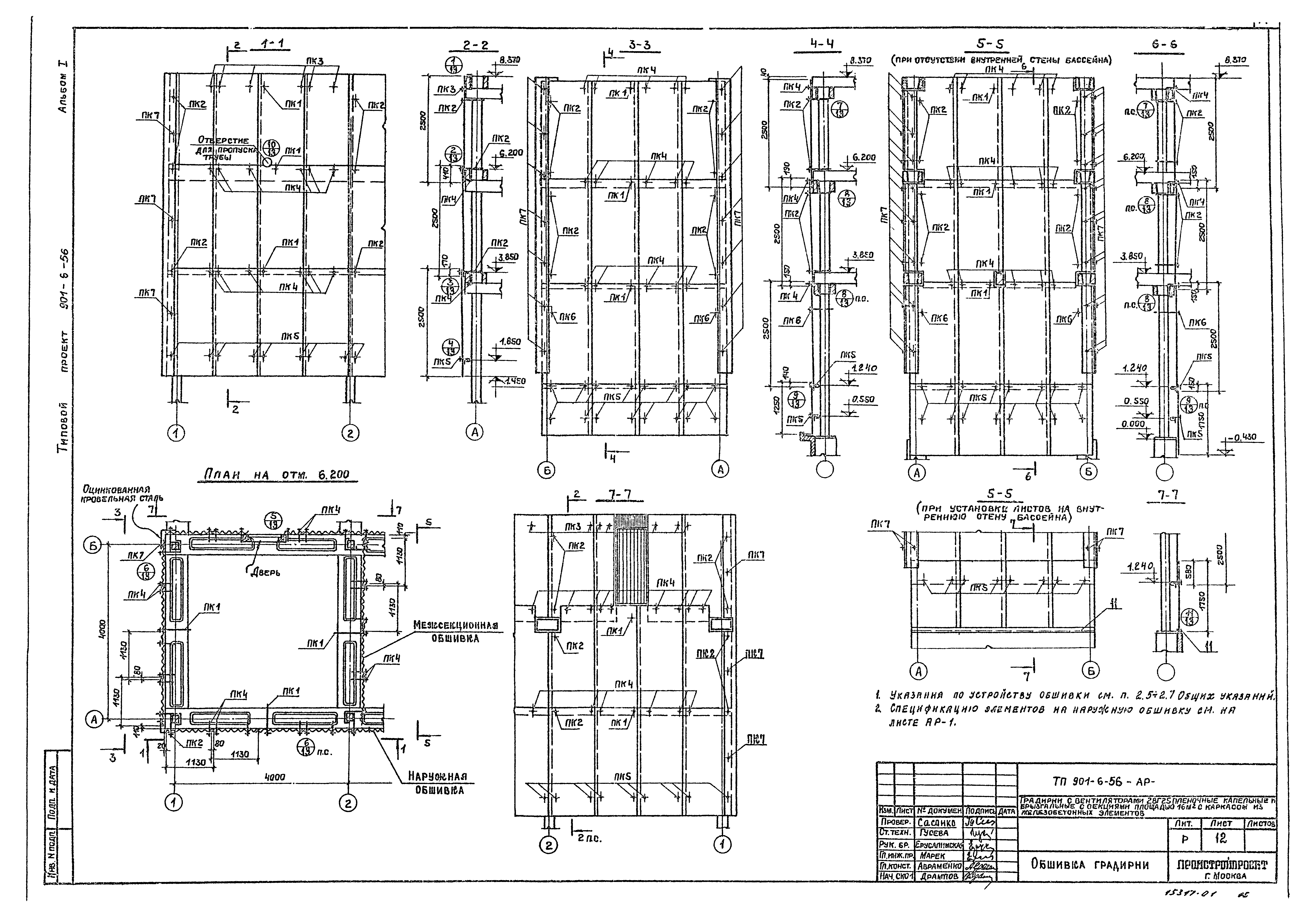 Типовой проект 901-6-56