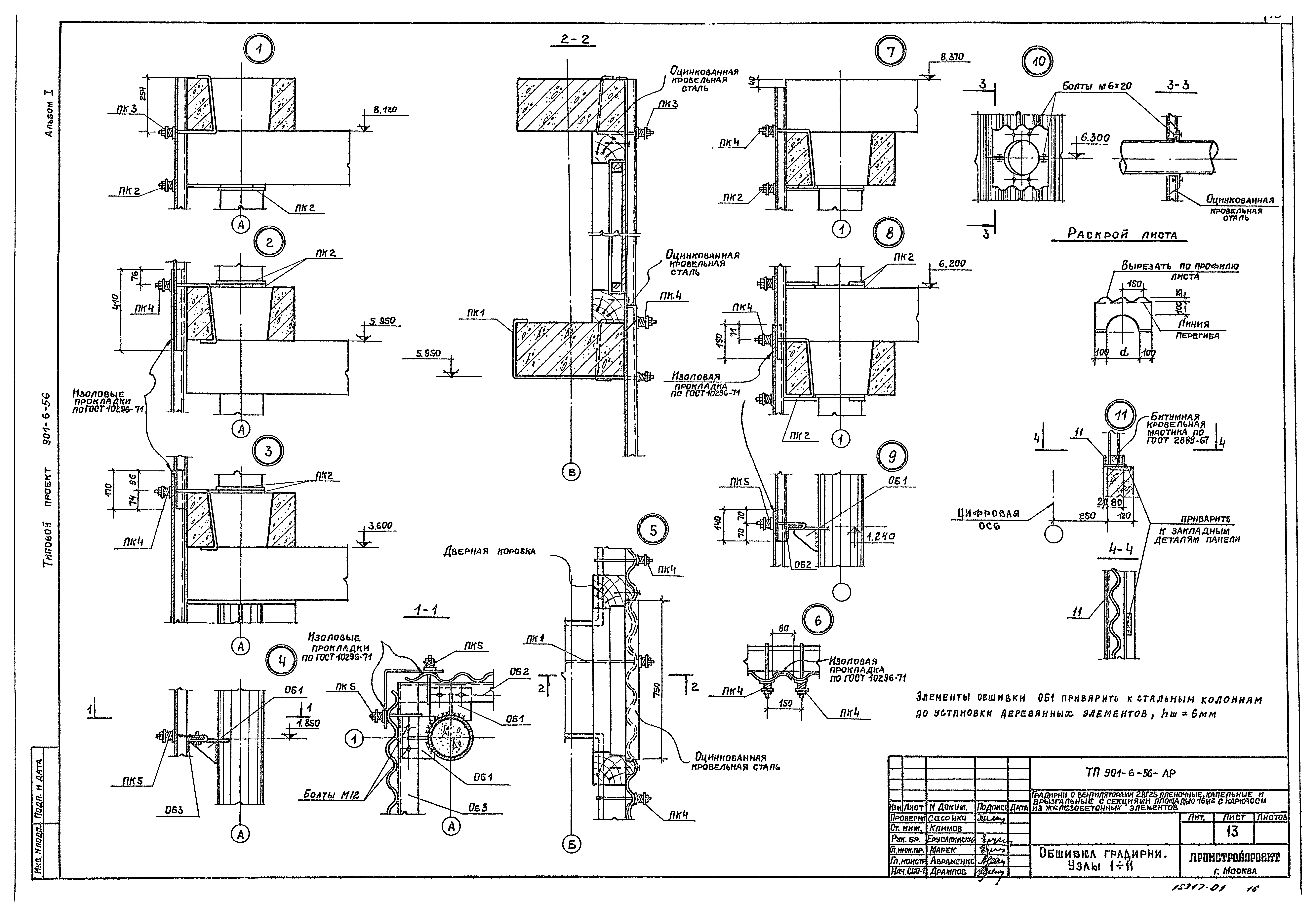 Типовой проект 901-6-56
