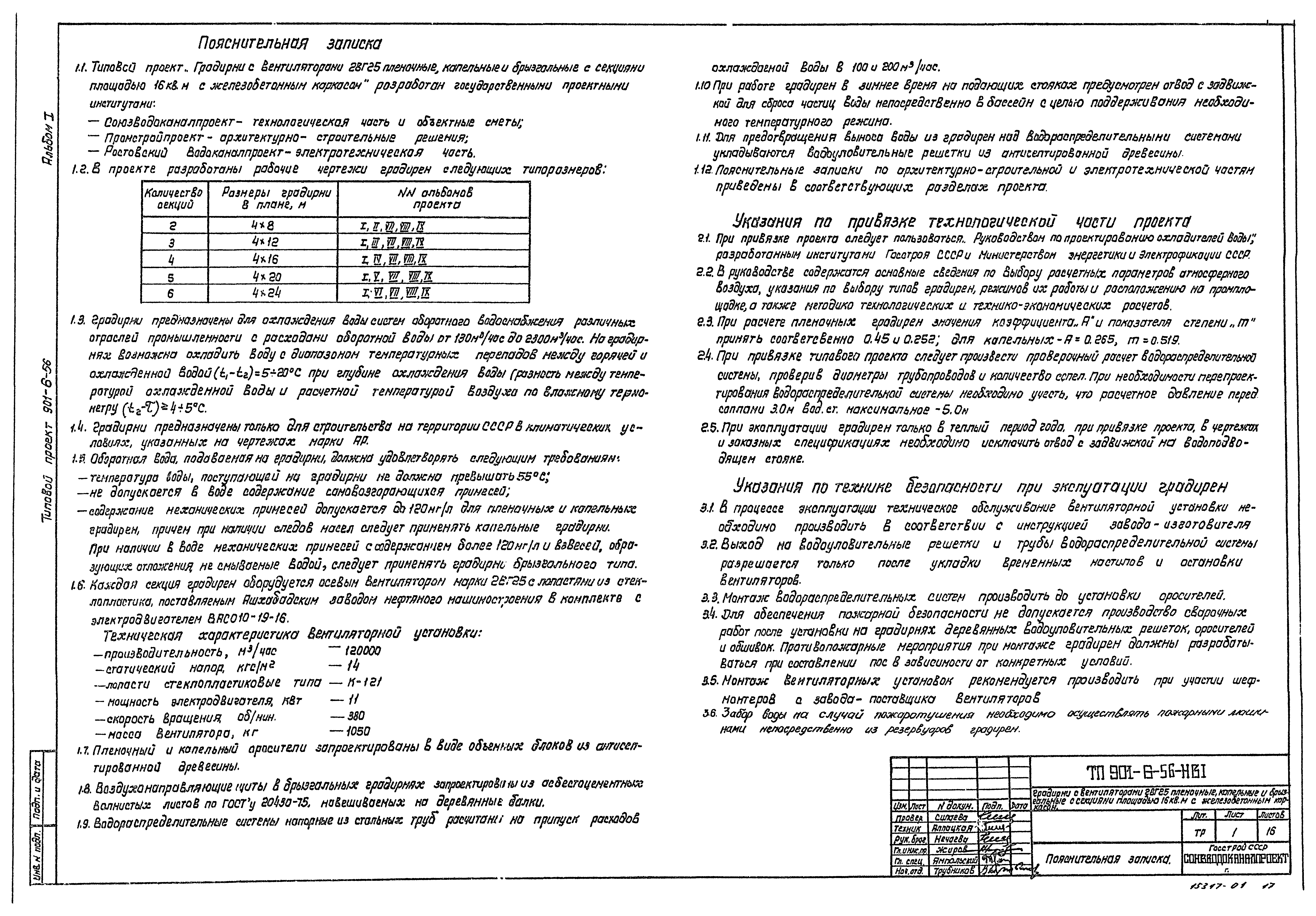 Типовой проект 901-6-56