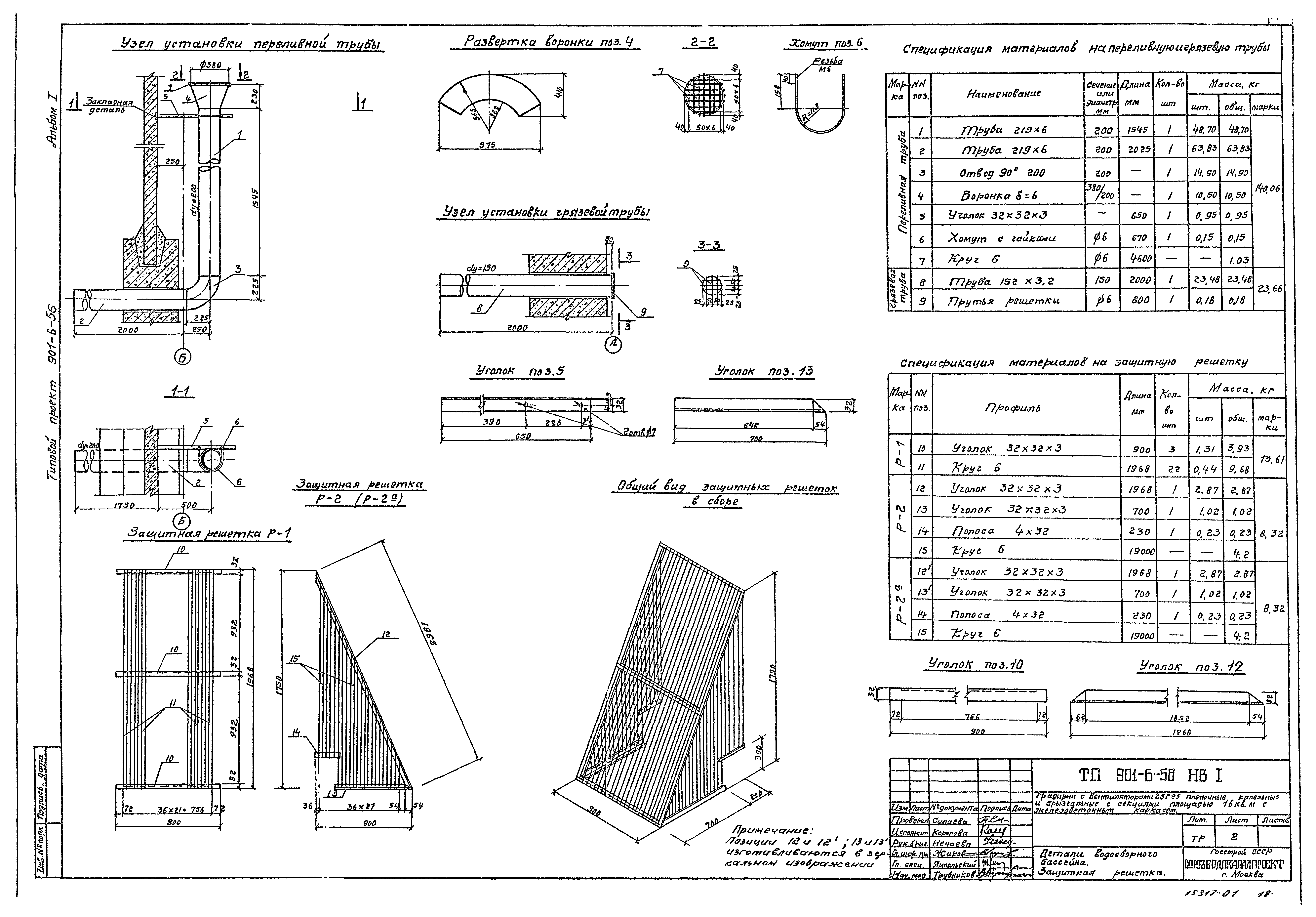 Типовой проект 901-6-56