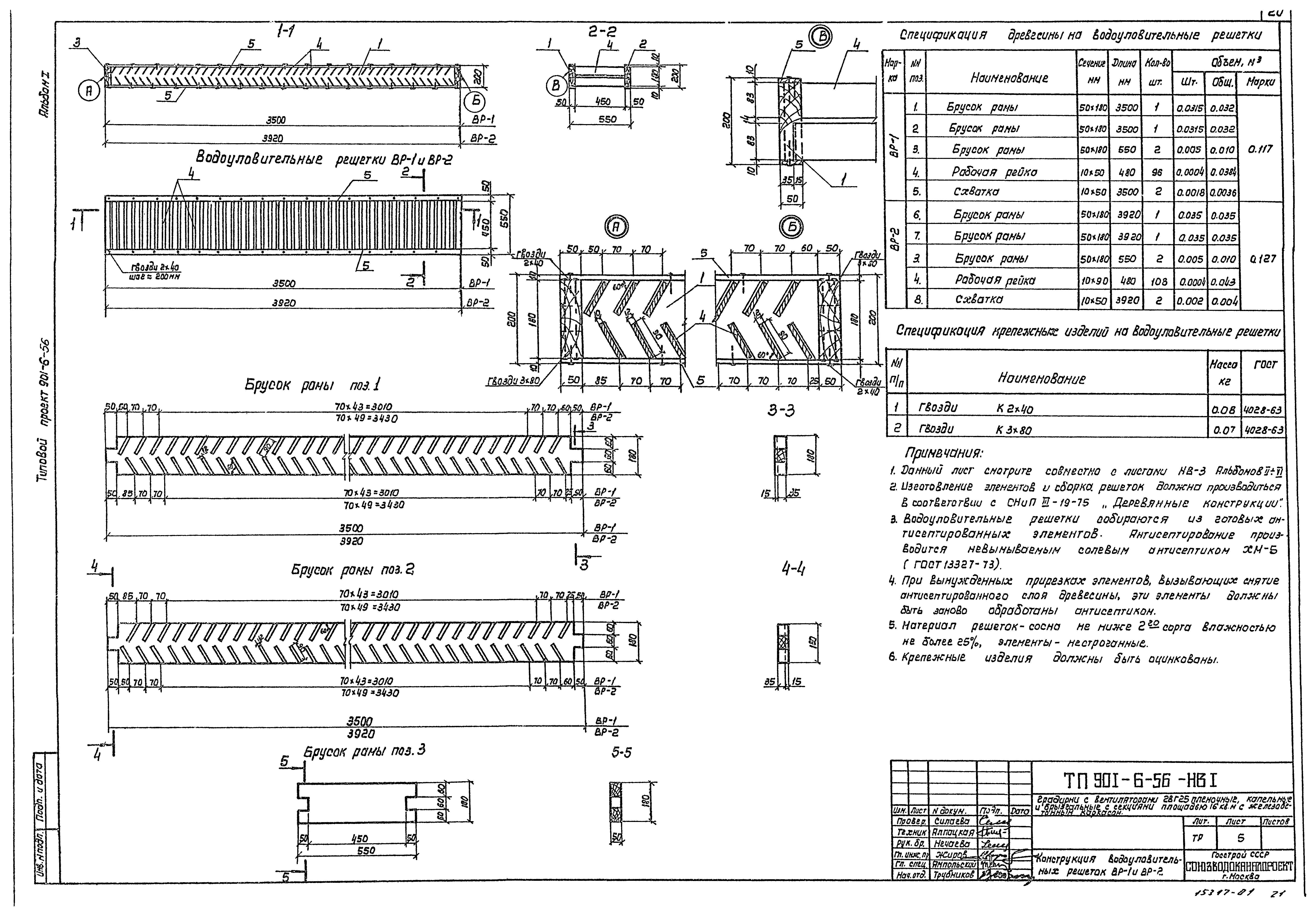 Типовой проект 901-6-56