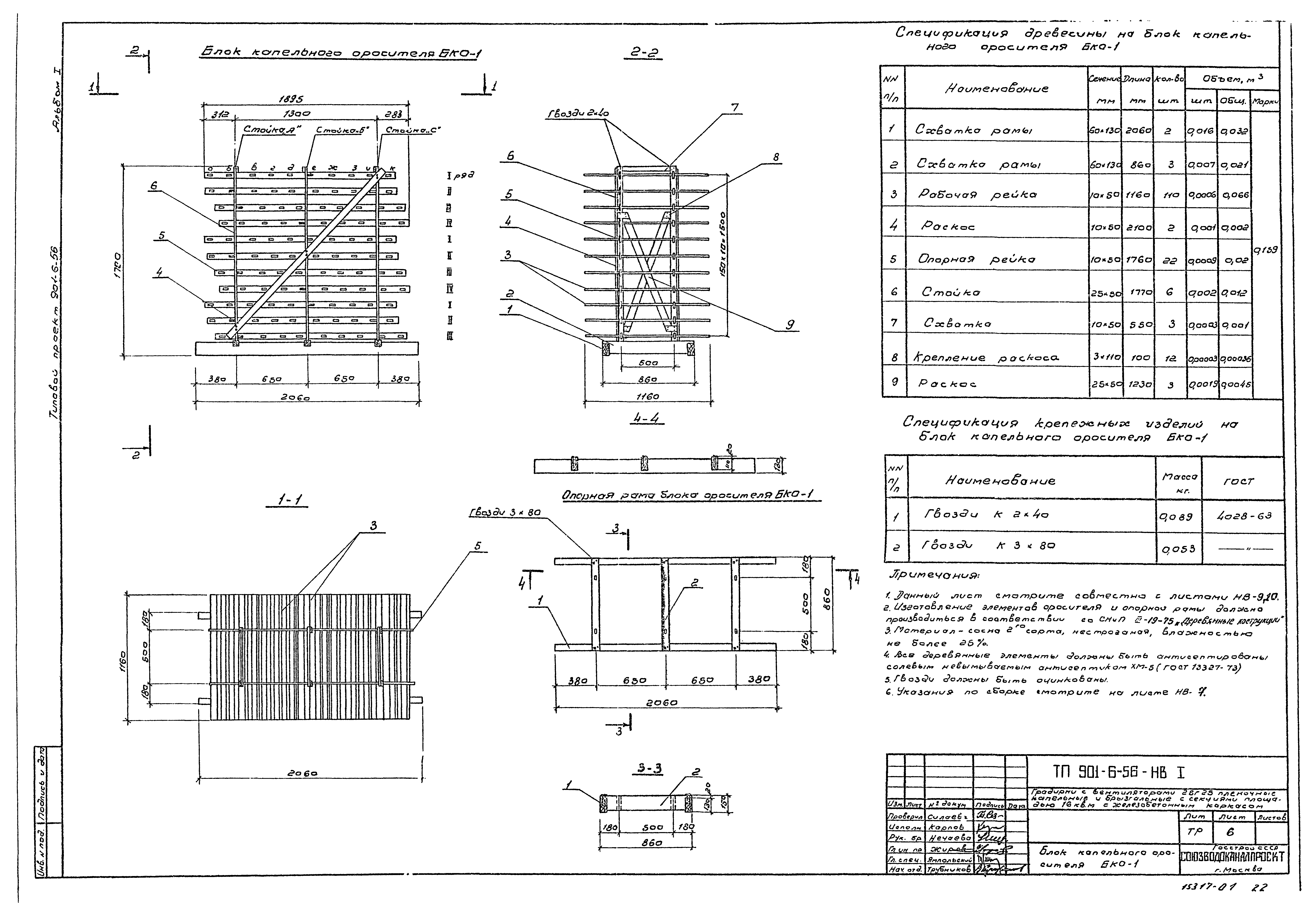 Типовой проект 901-6-56