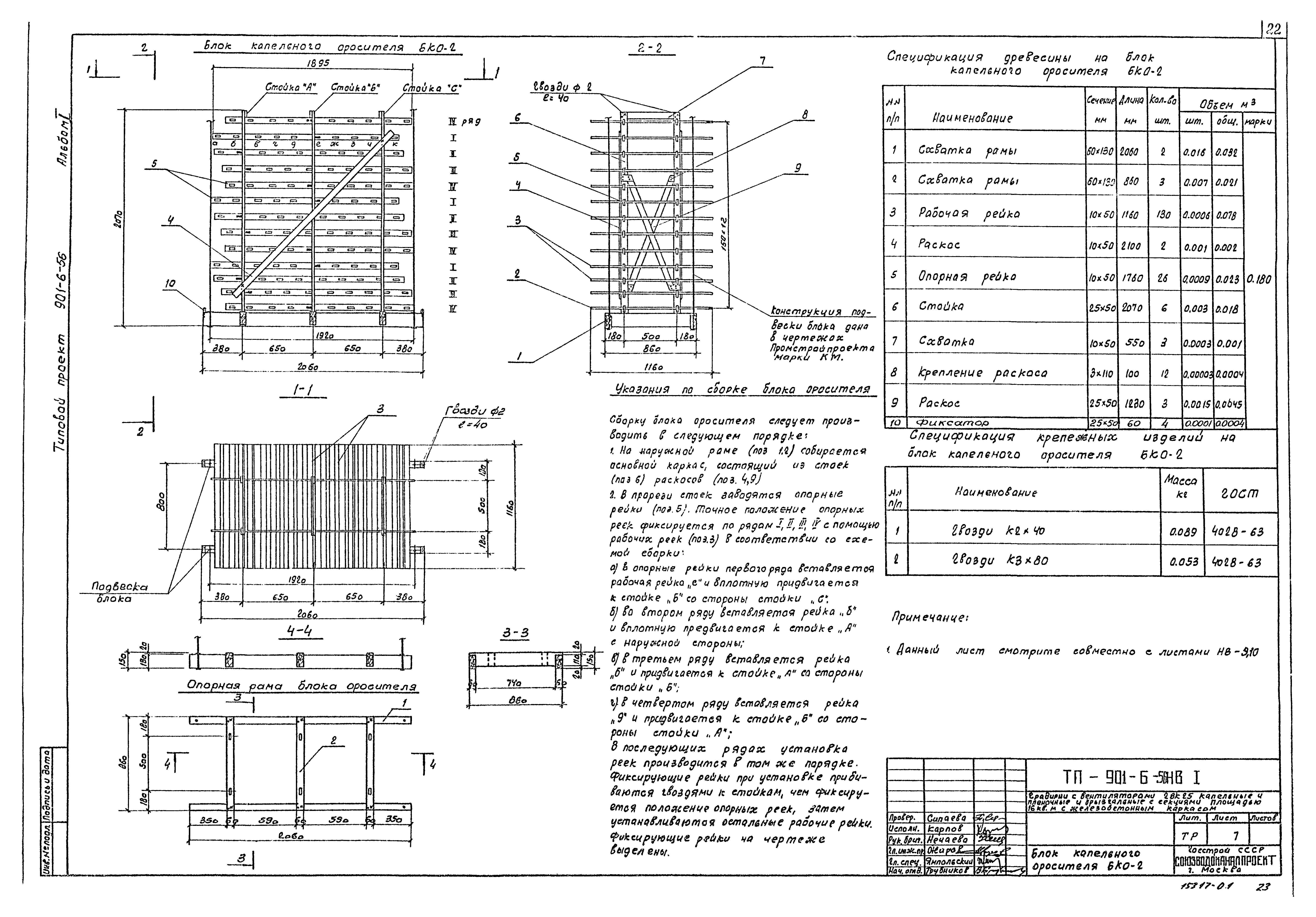 Типовой проект 901-6-56