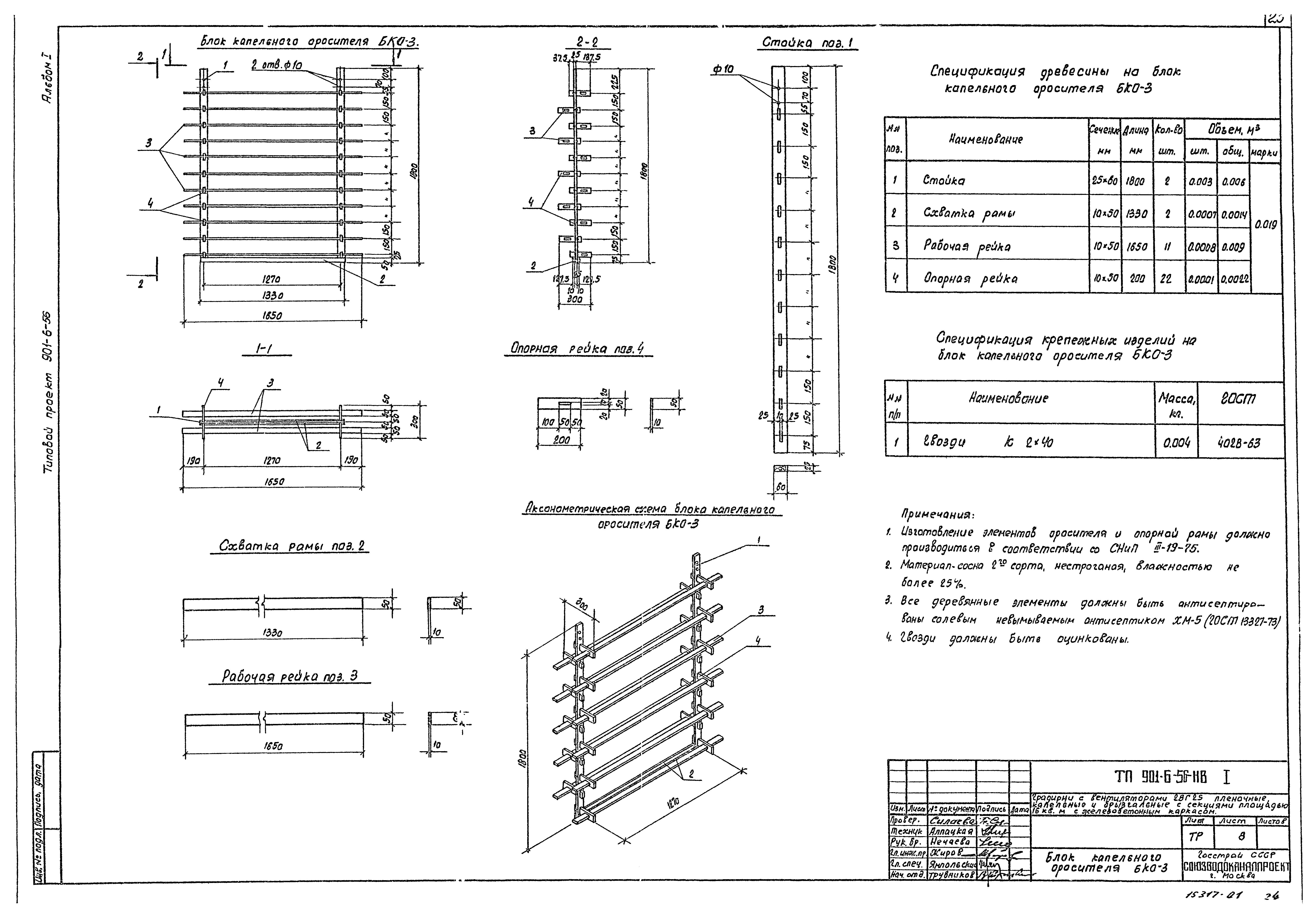 Типовой проект 901-6-56
