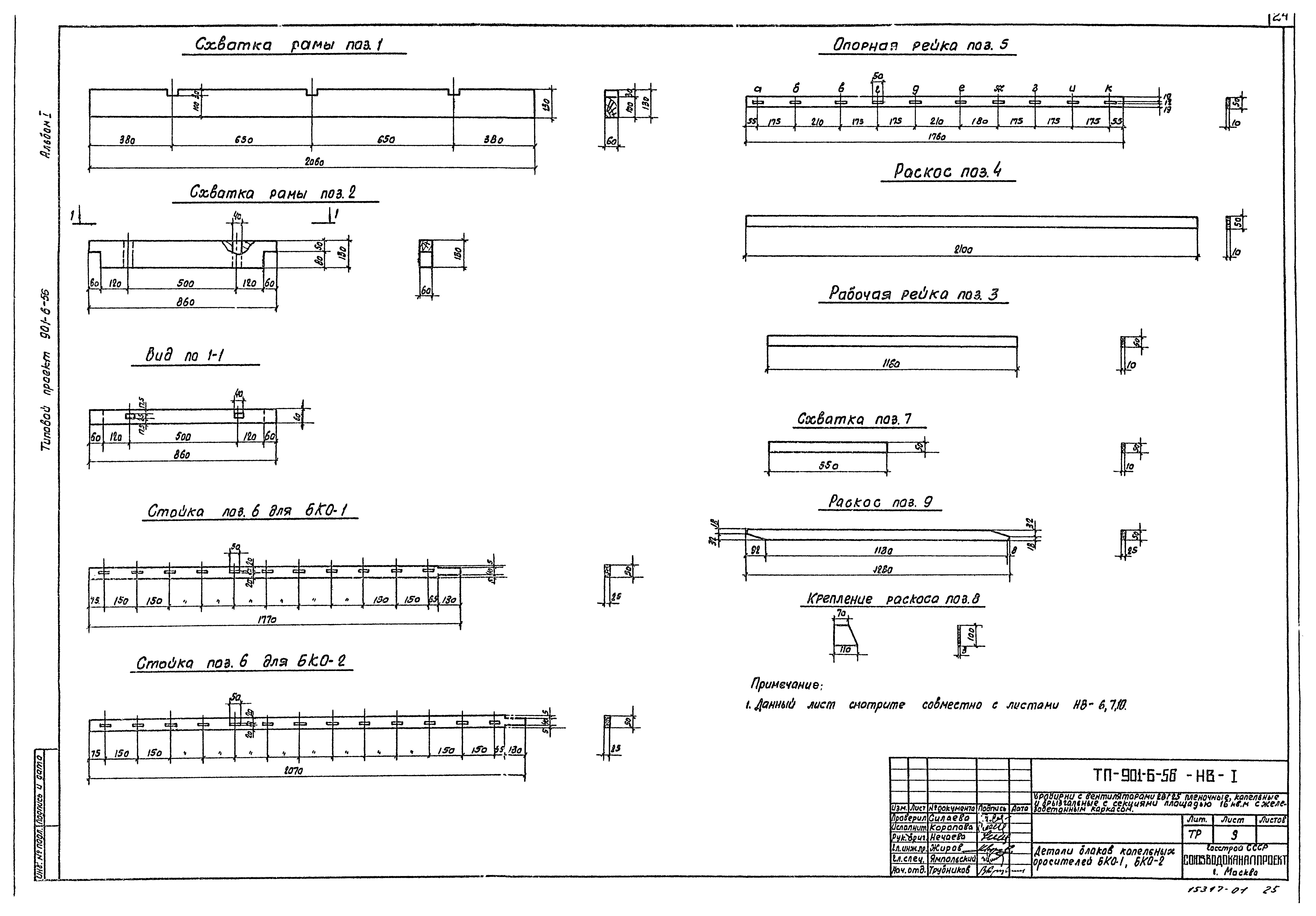 Типовой проект 901-6-56