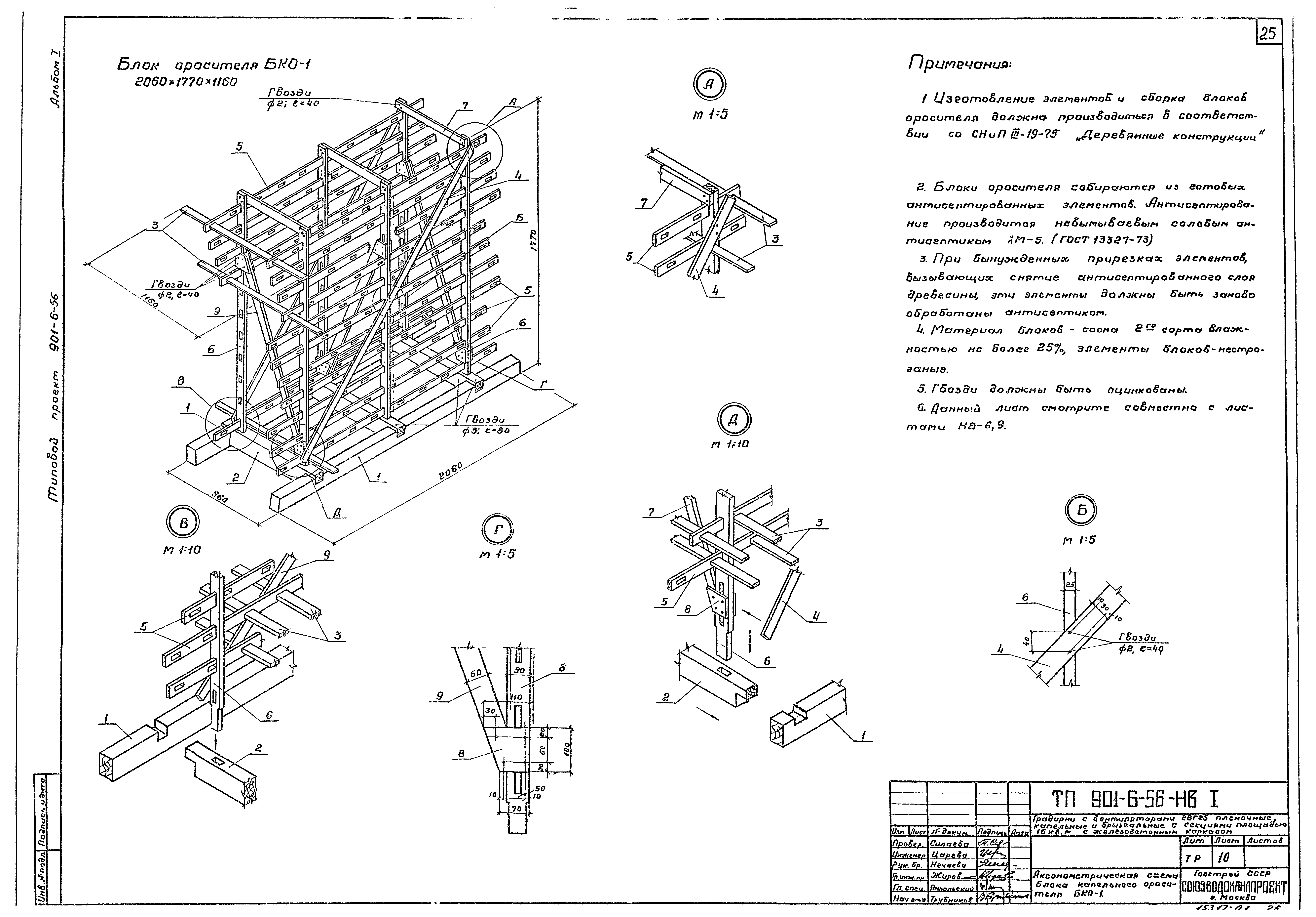 Типовой проект 901-6-56