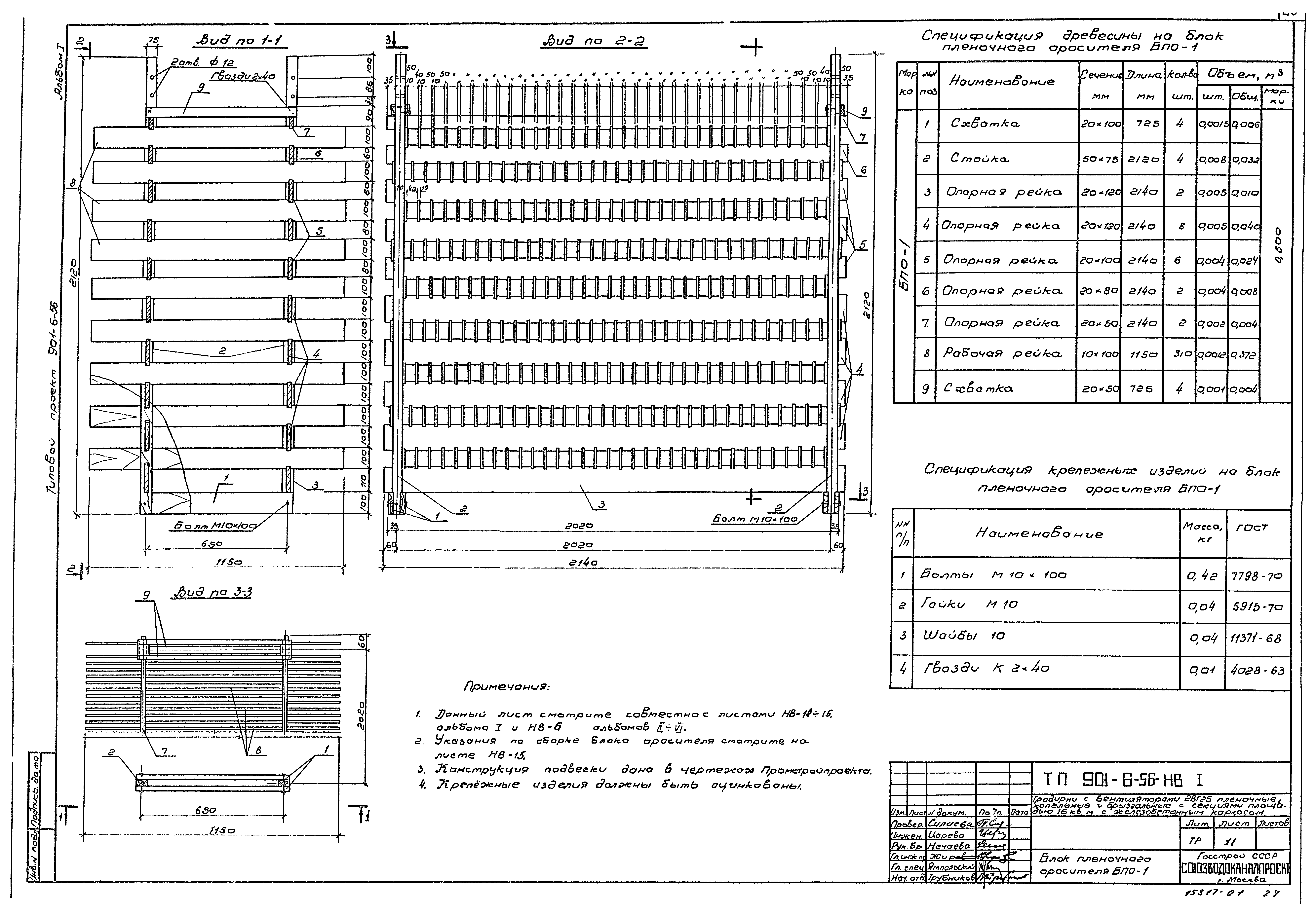 Типовой проект 901-6-56