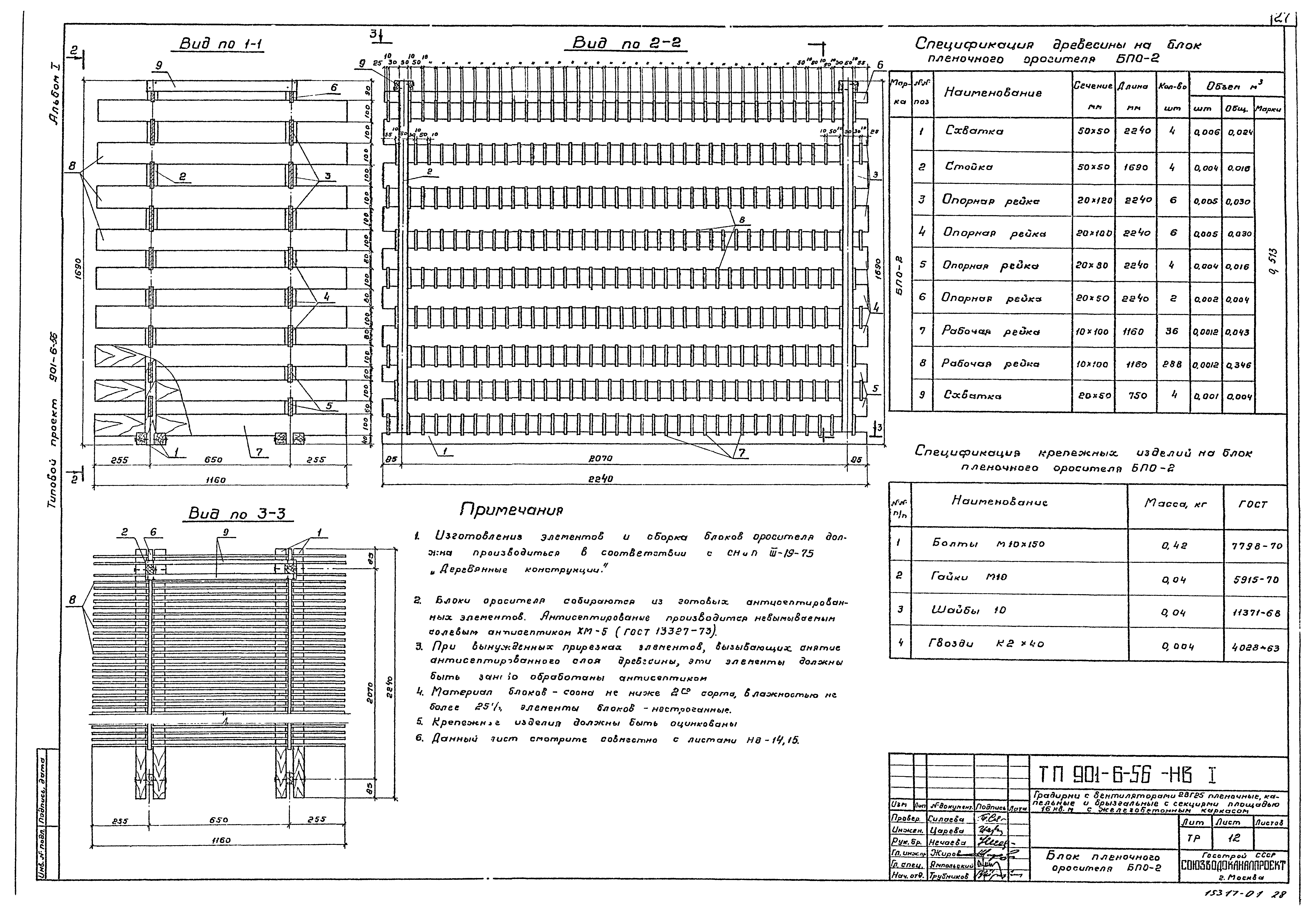 Типовой проект 901-6-56