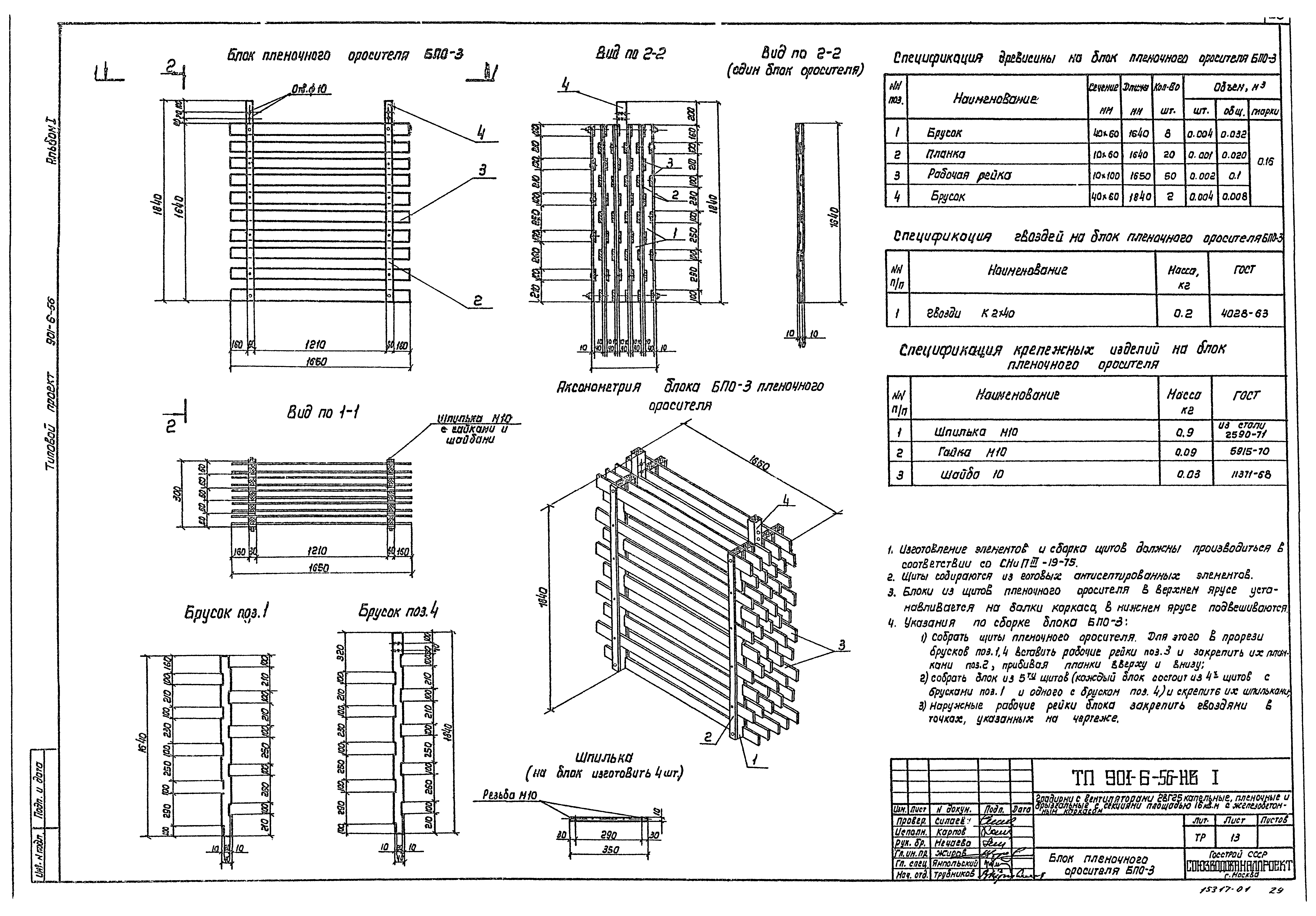 Типовой проект 901-6-56