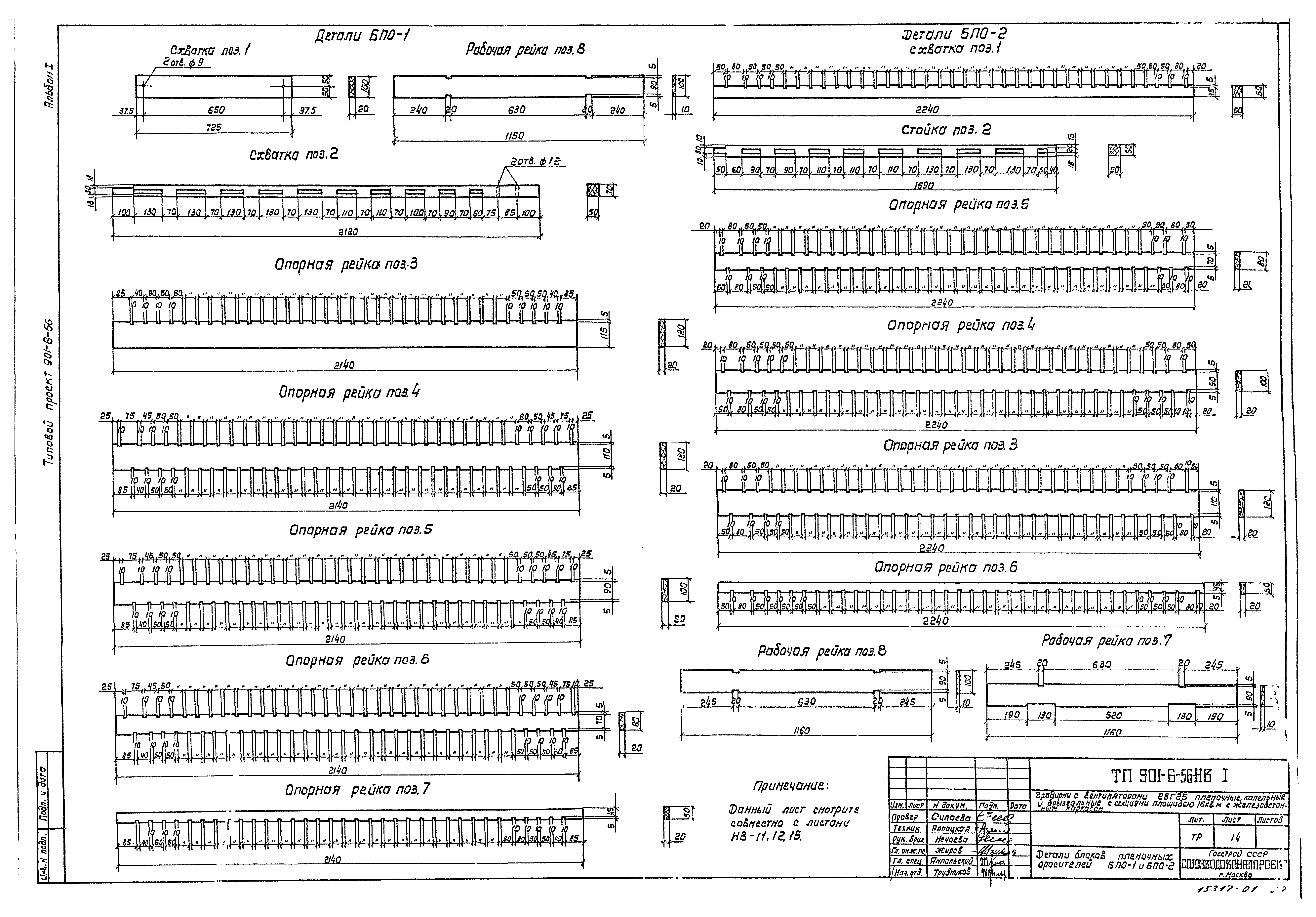 Типовой проект 901-6-56