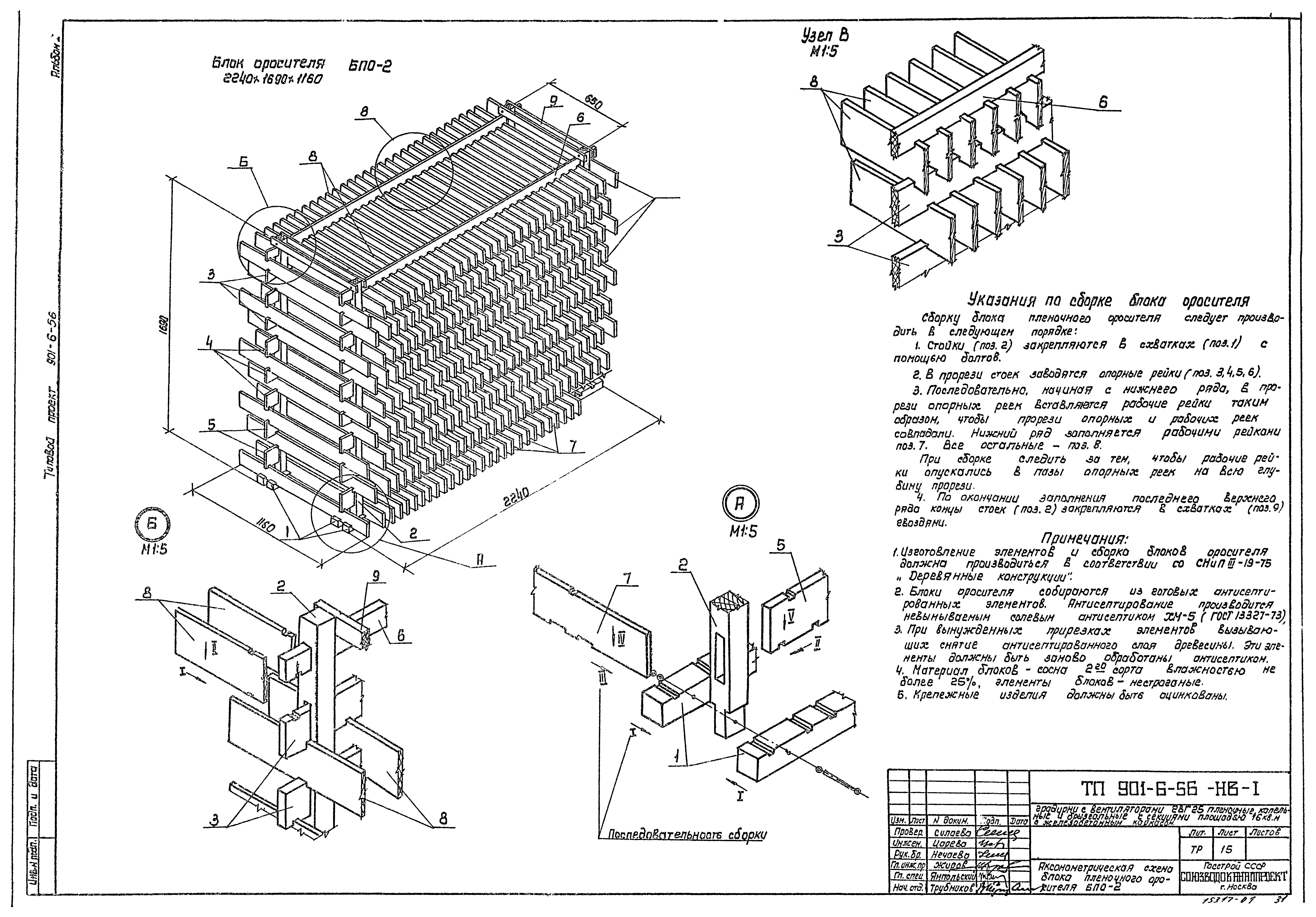 Типовой проект 901-6-56