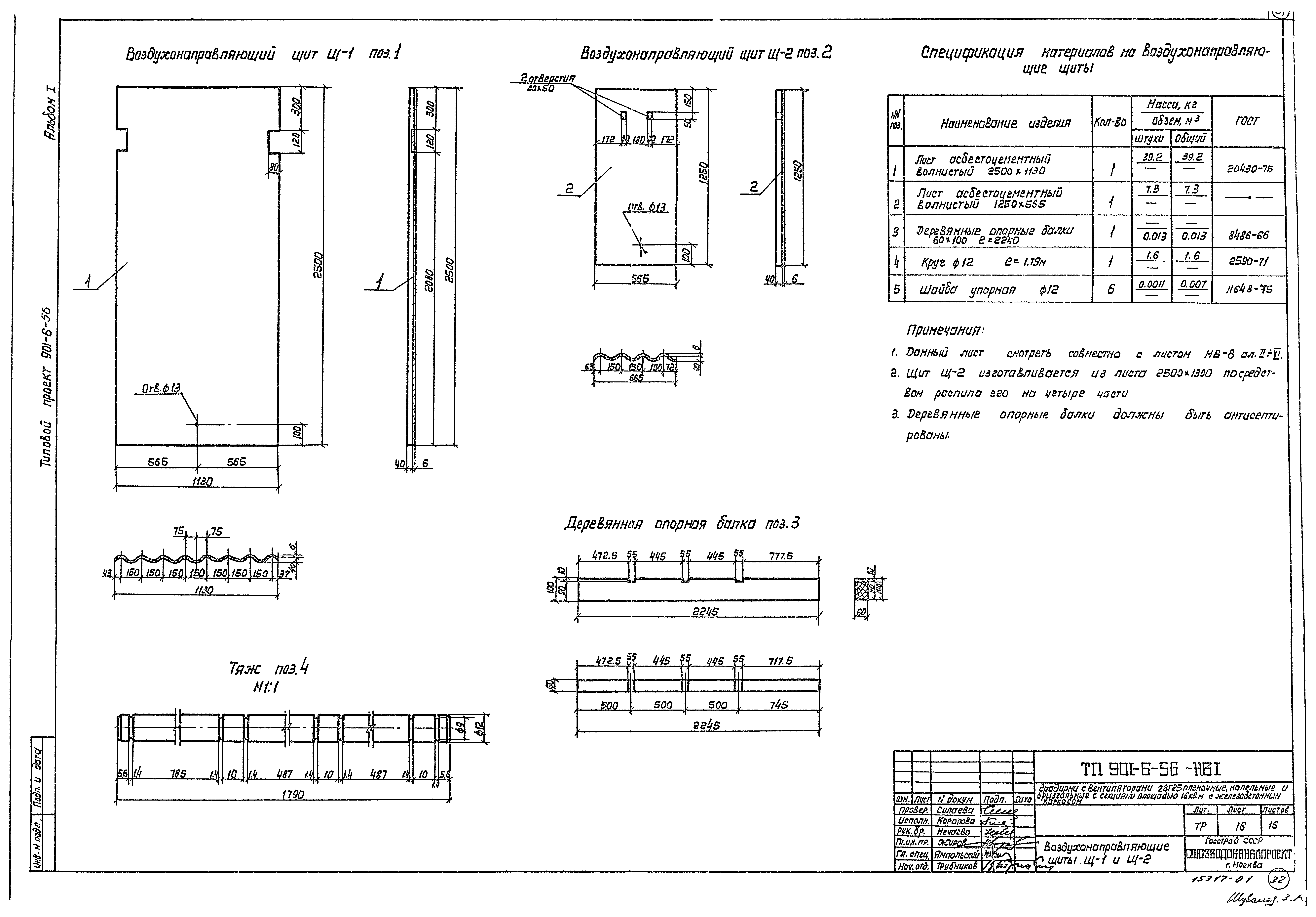 Типовой проект 901-6-56