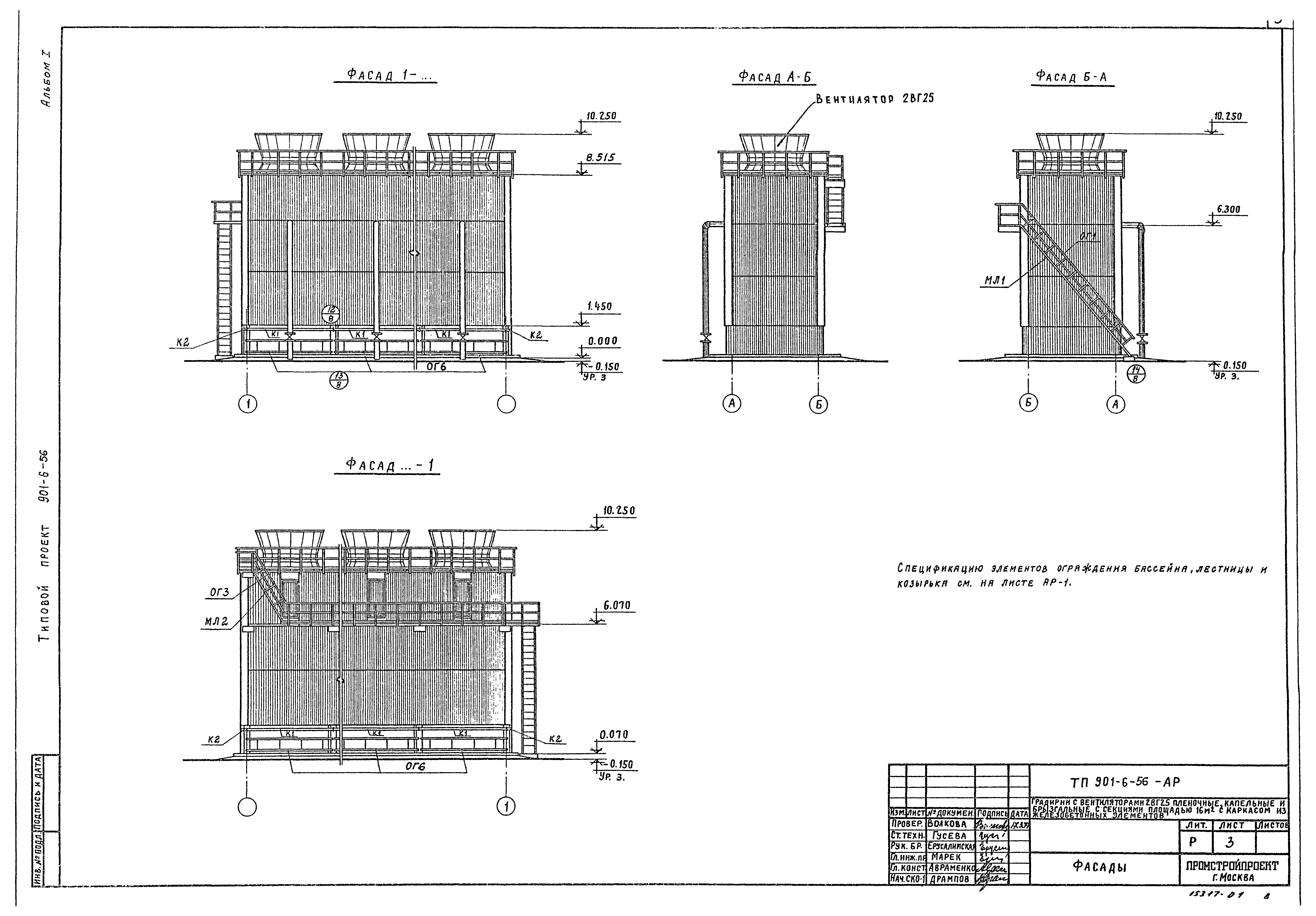 Типовой проект 901-6-56