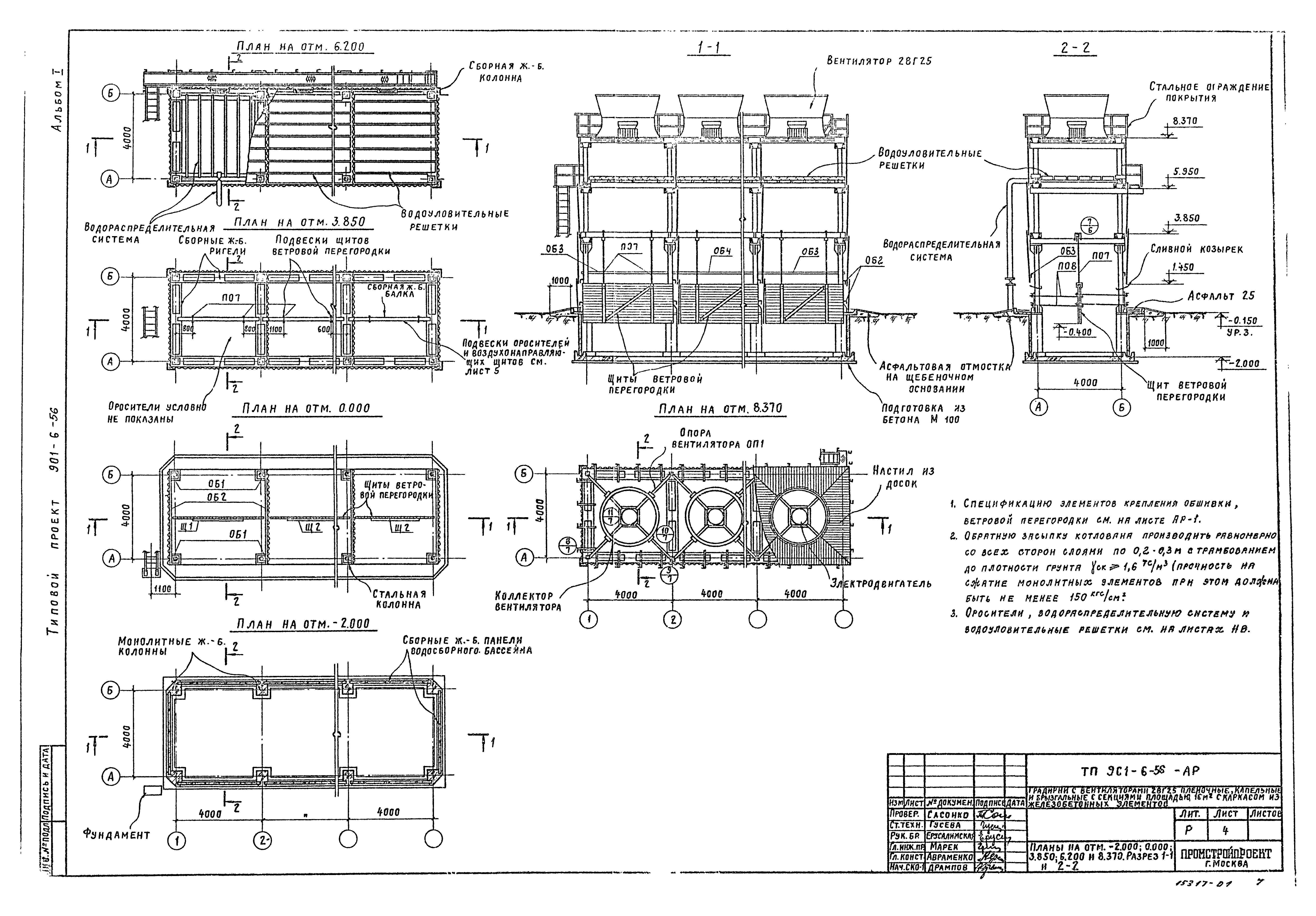Типовой проект 901-6-56