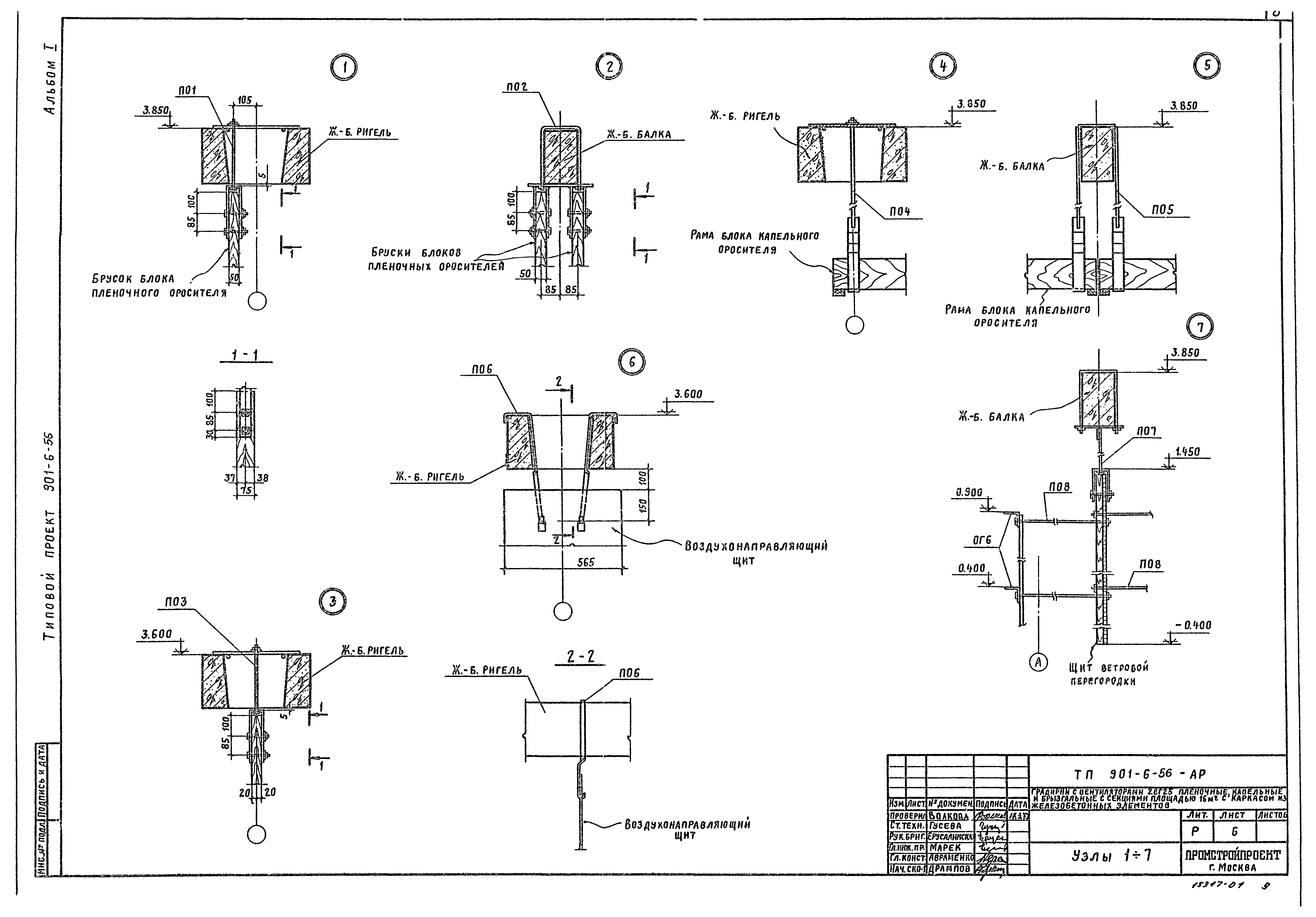 Типовой проект 901-6-56