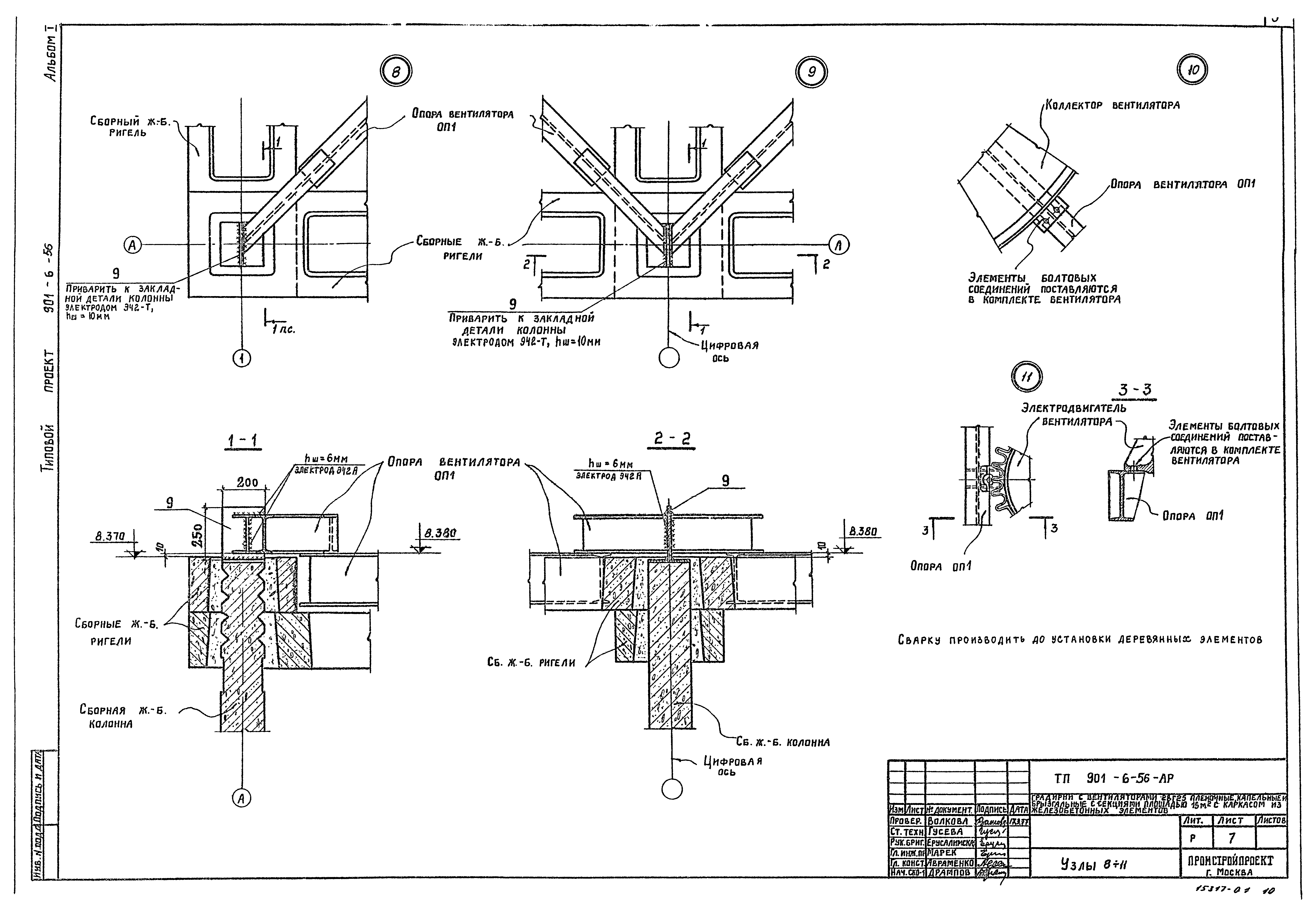 Типовой проект 901-6-56