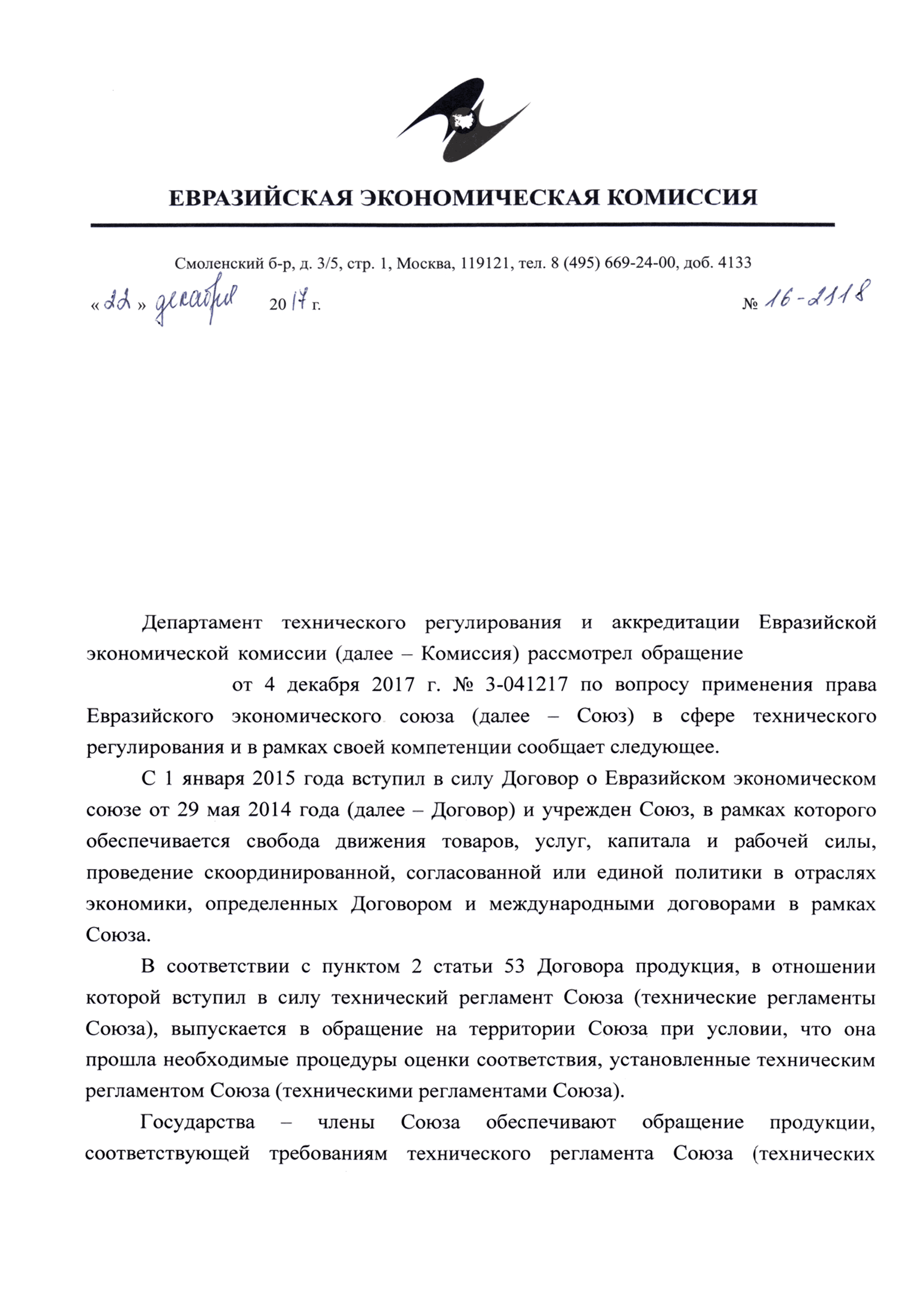 Письмо 16-2118