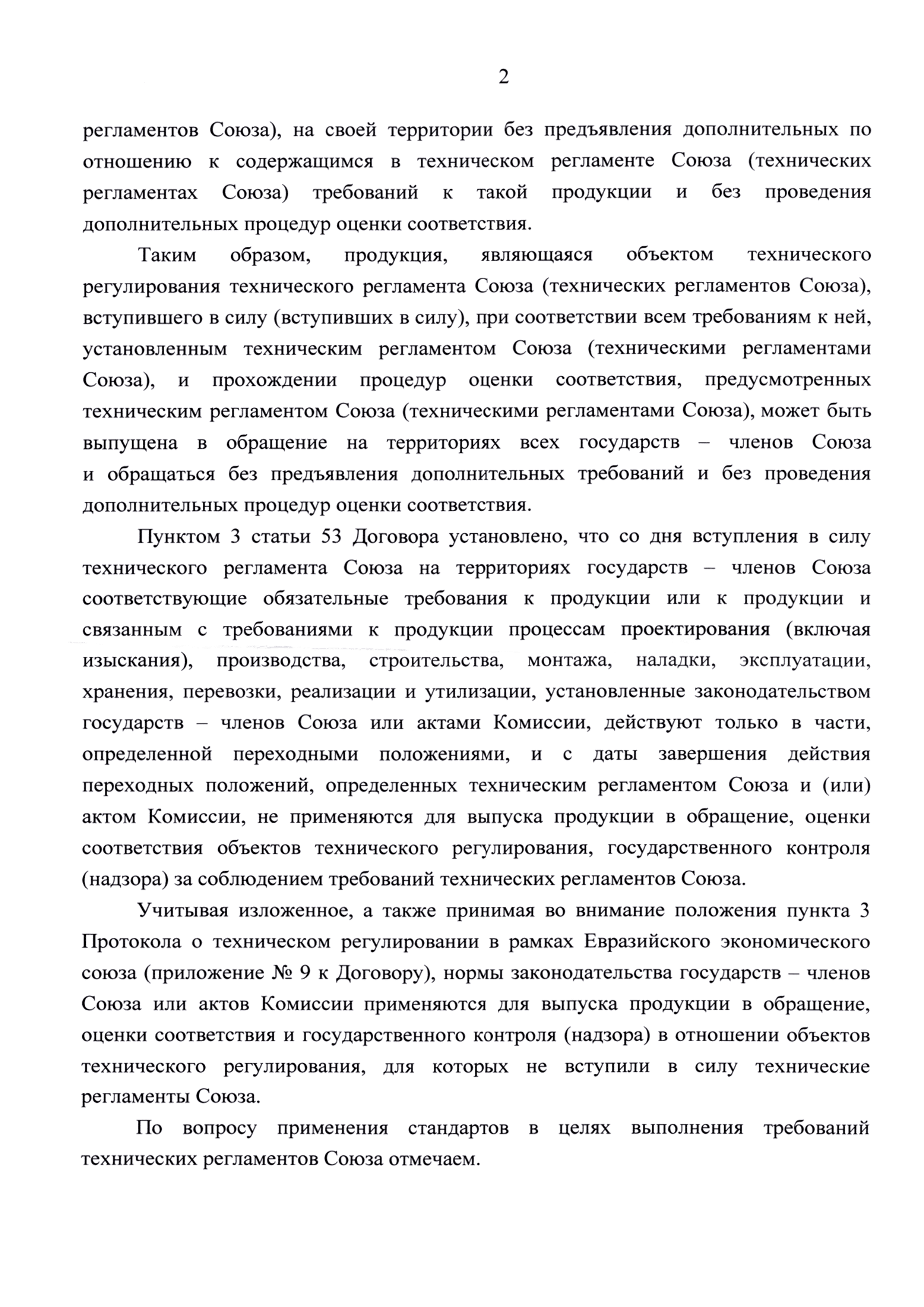 Письмо 16-2118