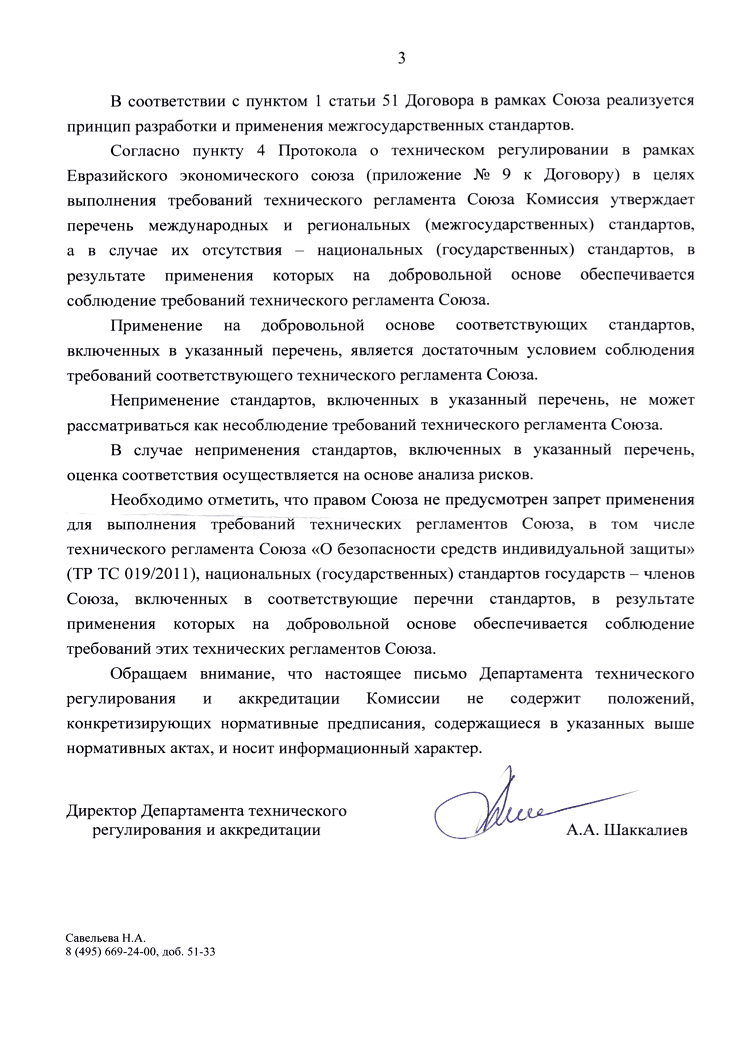 Письмо 16-2118