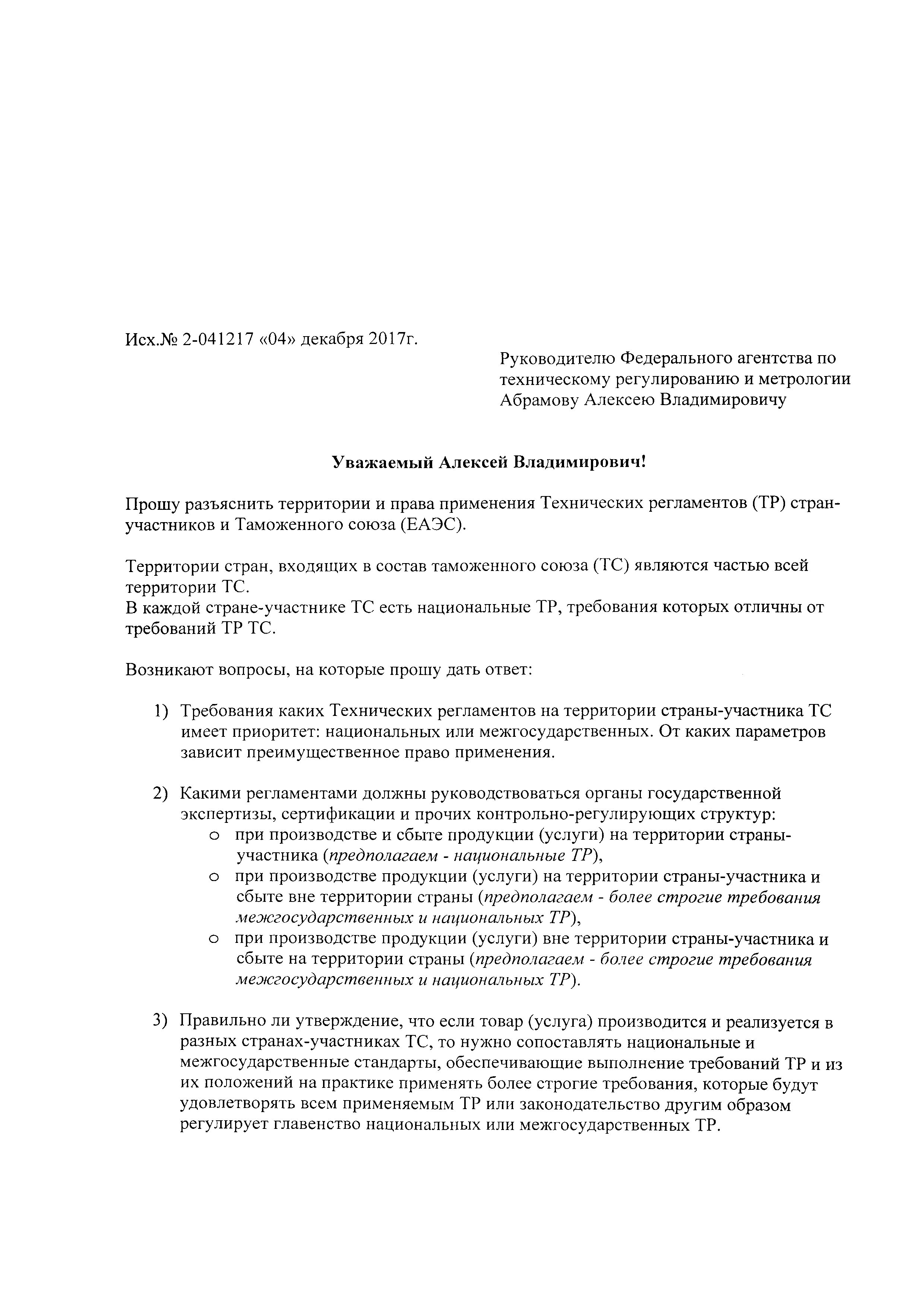 Письмо 16-2118