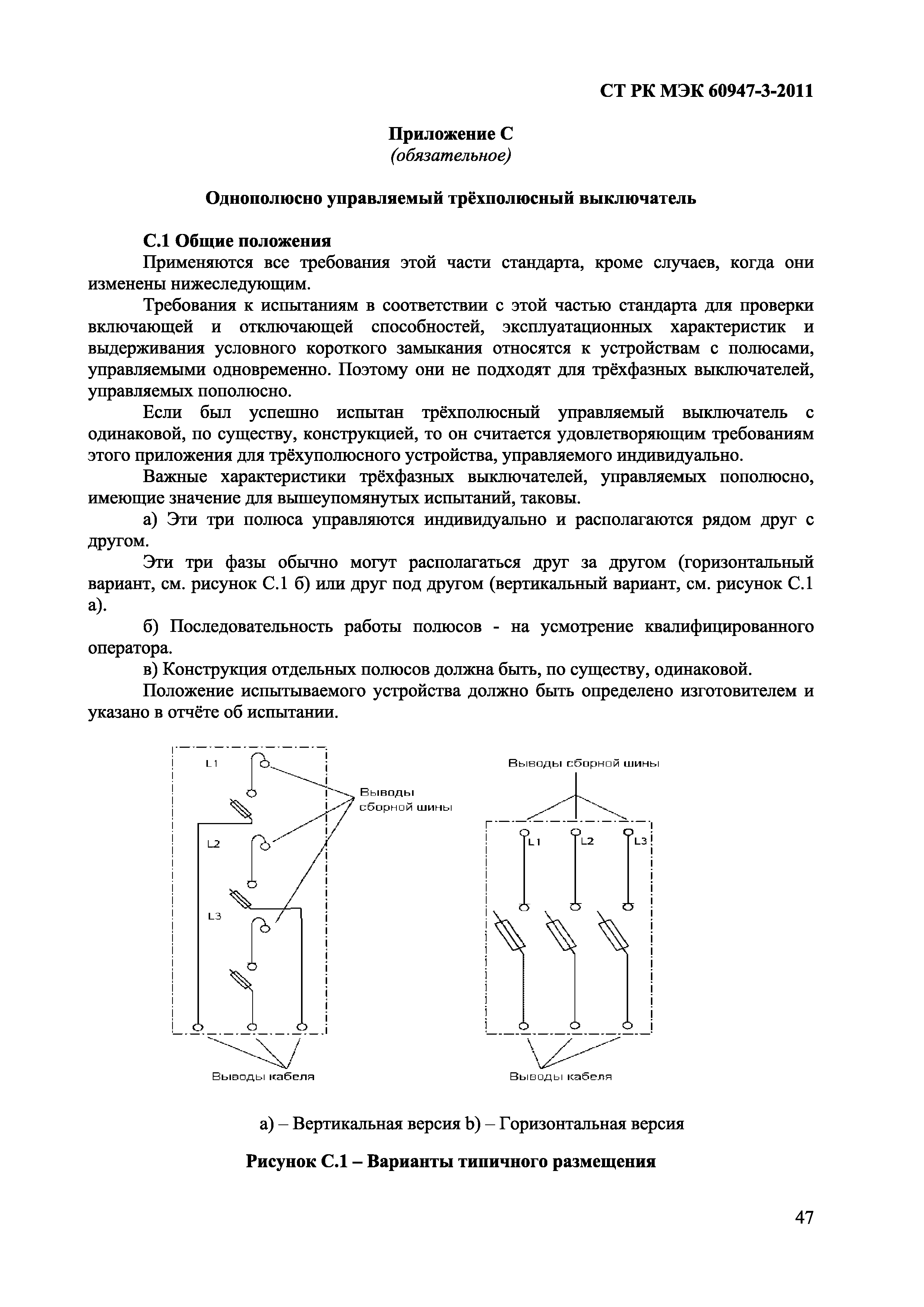 СТ РК МЭК 60947-3-2011