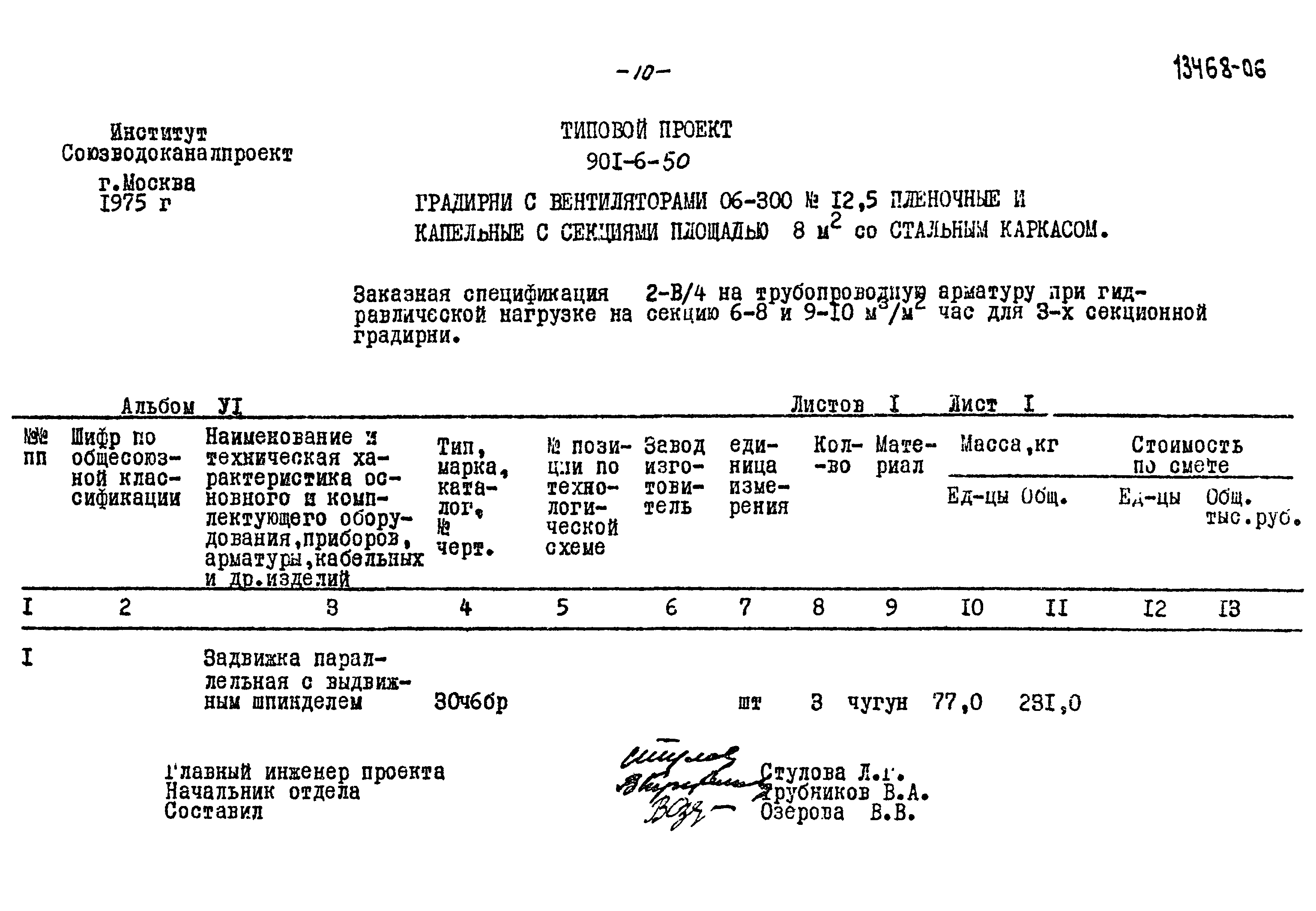 Типовой проект 901-6-50