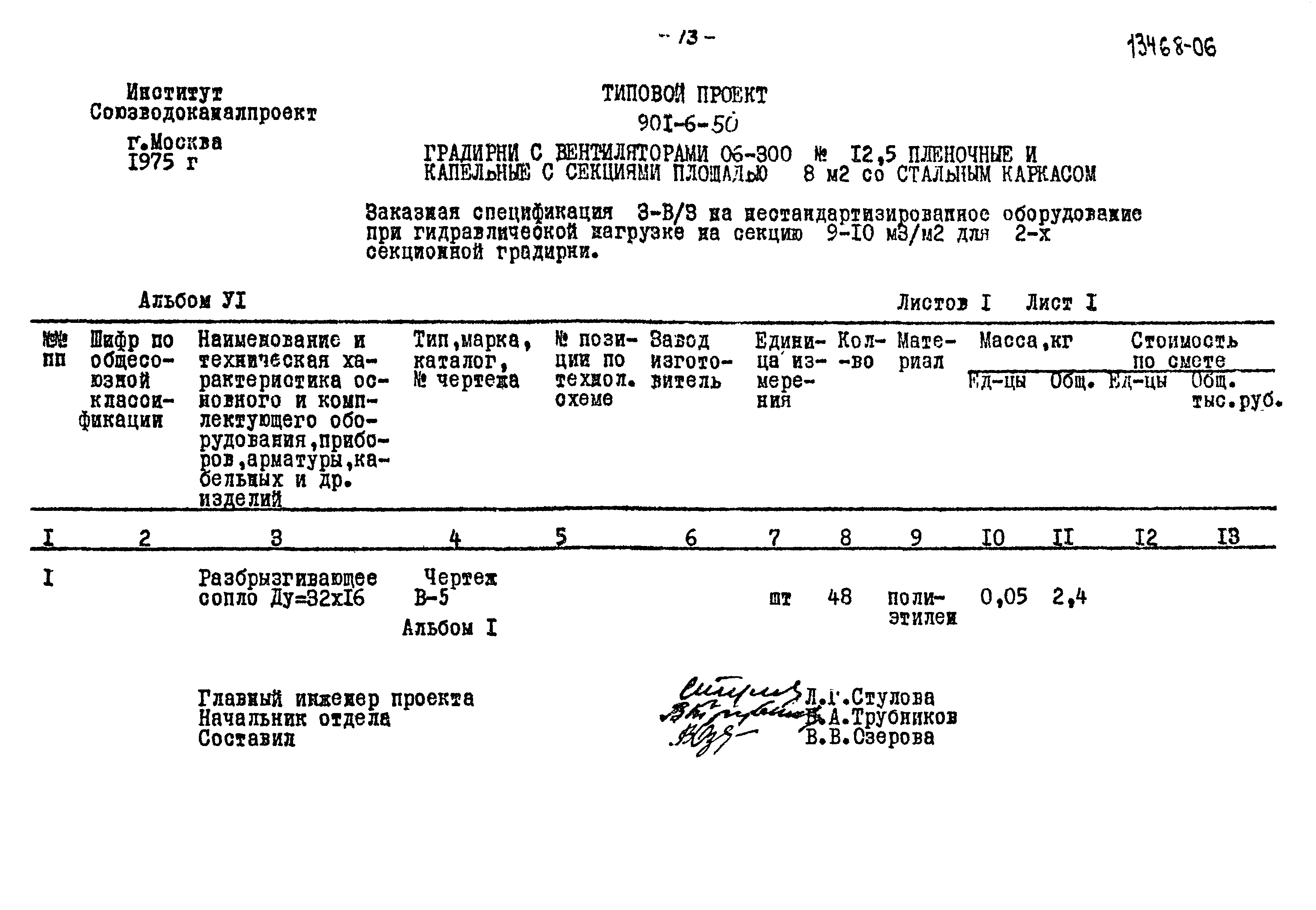 Типовой проект 901-6-50