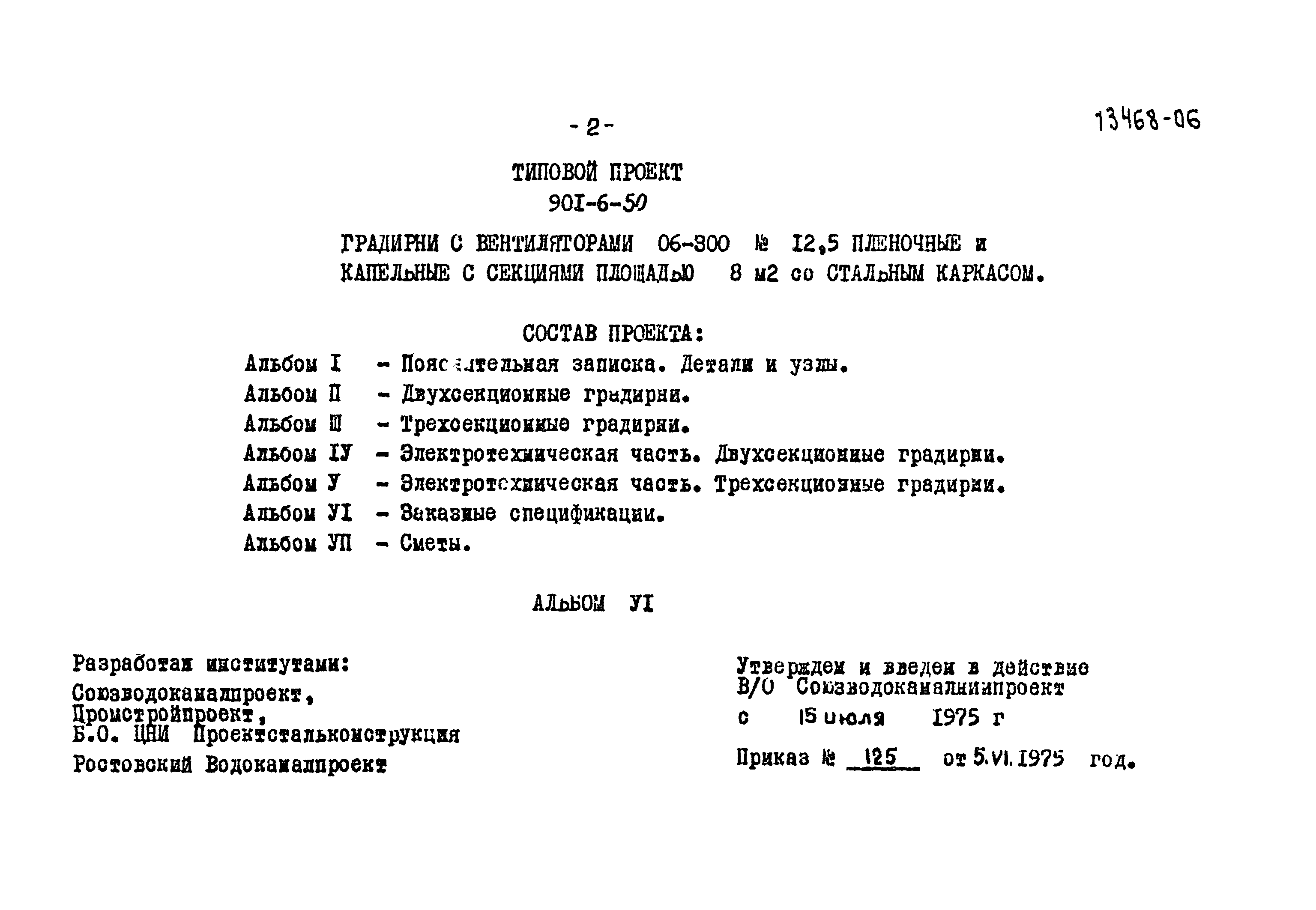Типовой проект 901-6-50
